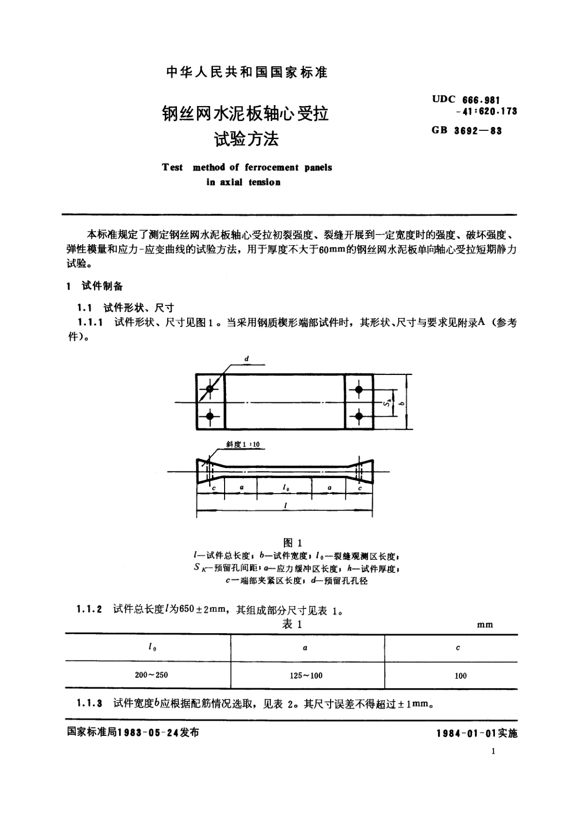 GB/T 3692-1983 钢丝网水泥板轴心受拉试验方法