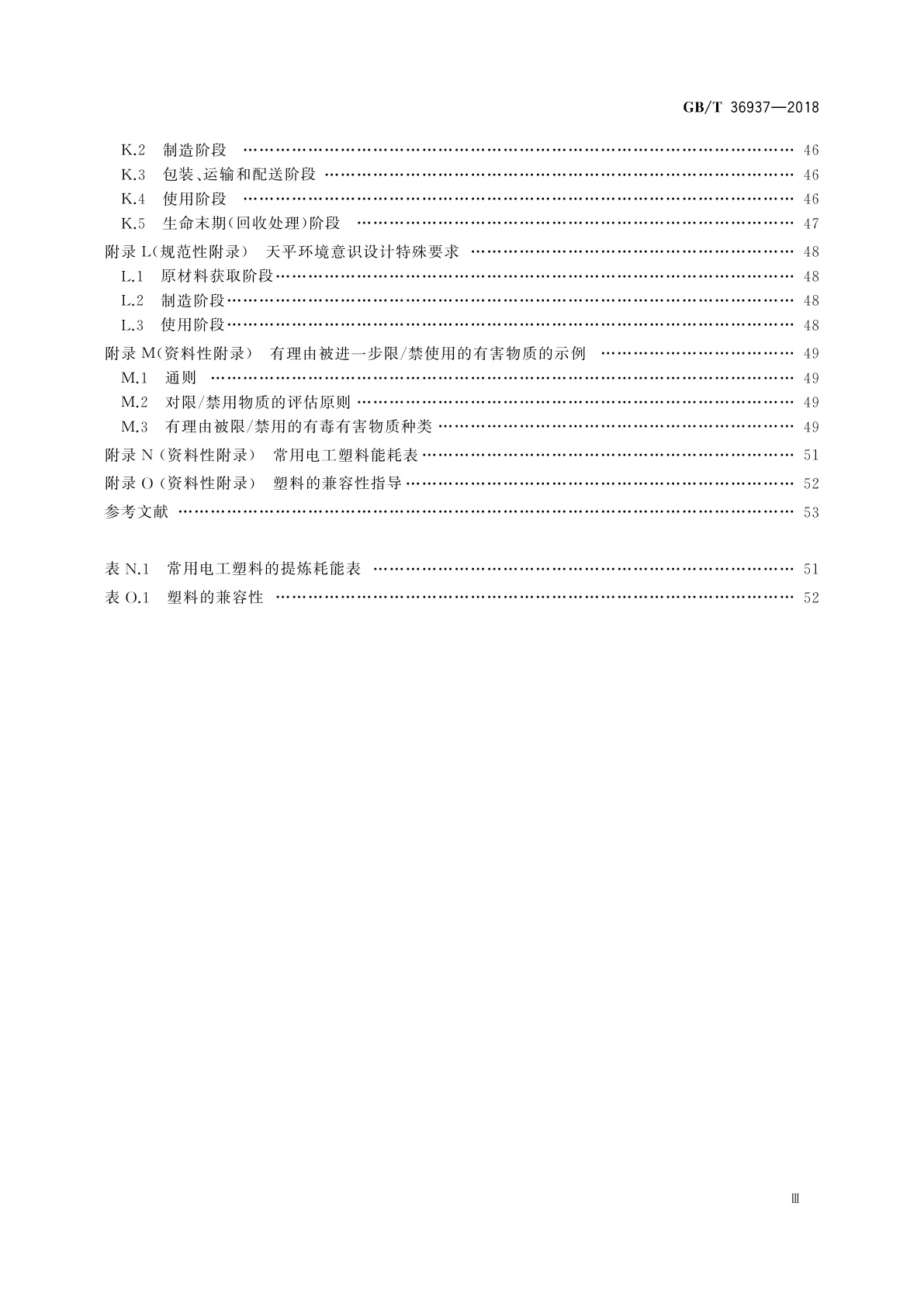 GB/T 36937-2018 实验室仪器及设备环境意识设计