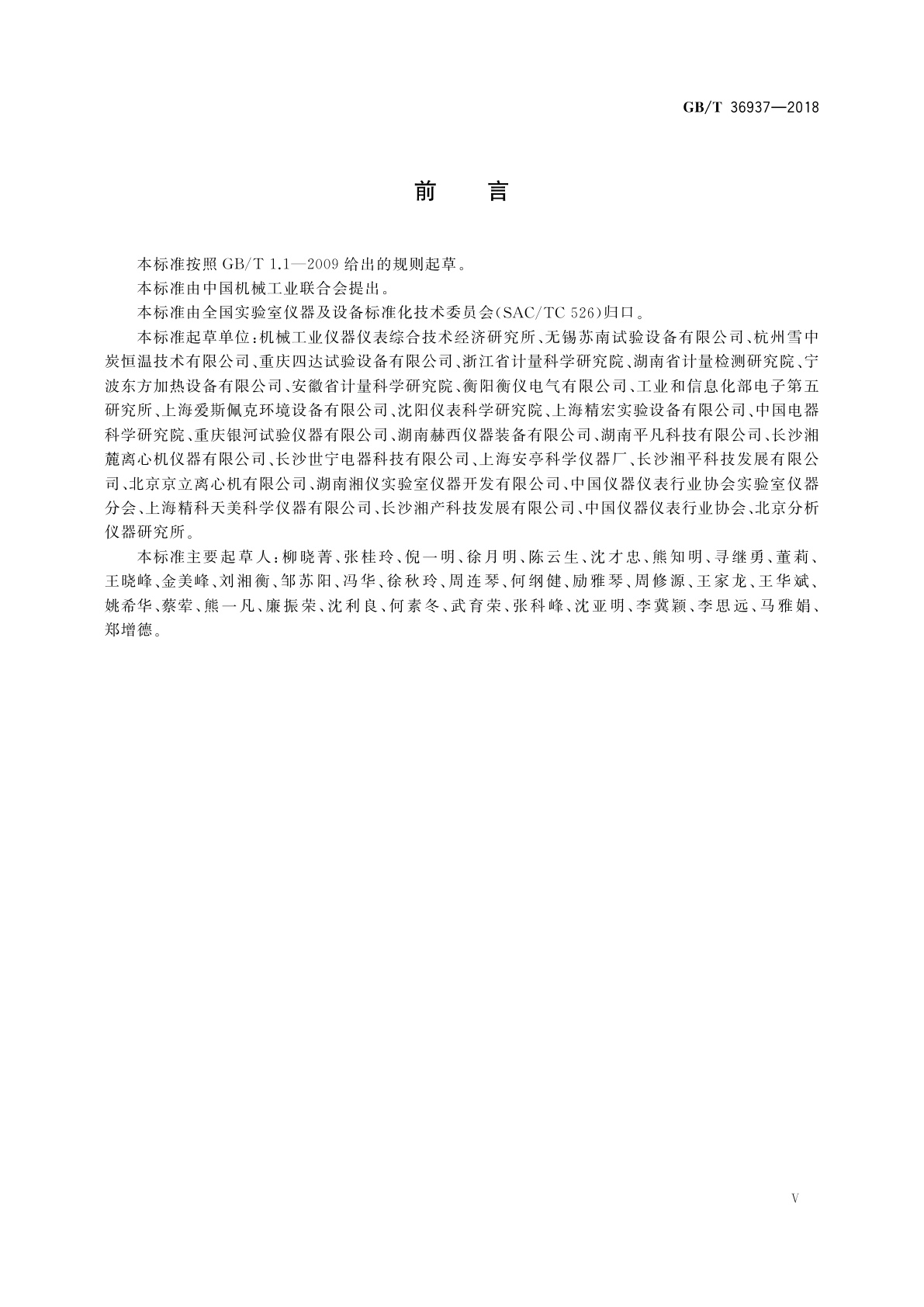 GB/T 36937-2018 实验室仪器及设备环境意识设计