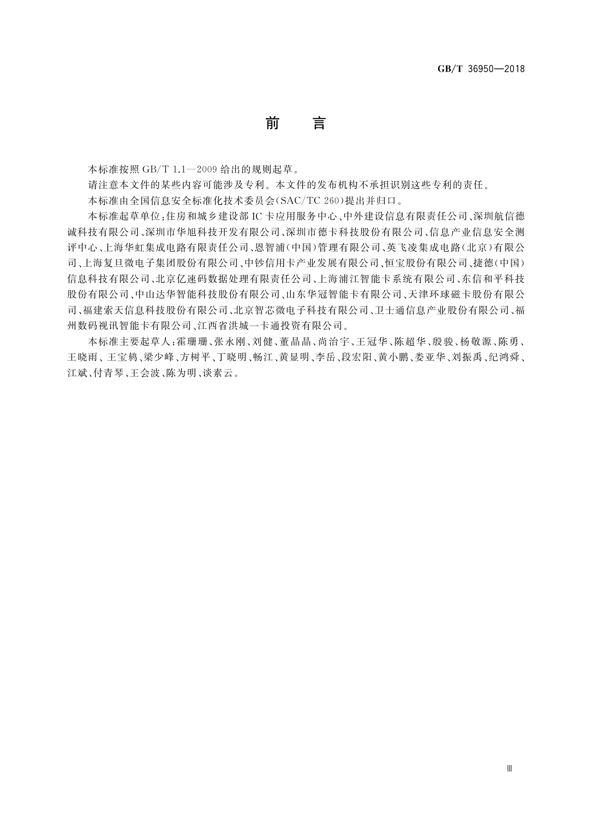 GB/T 36950-2018 信息安全技术　智能卡安全技术要求(EAL4+)