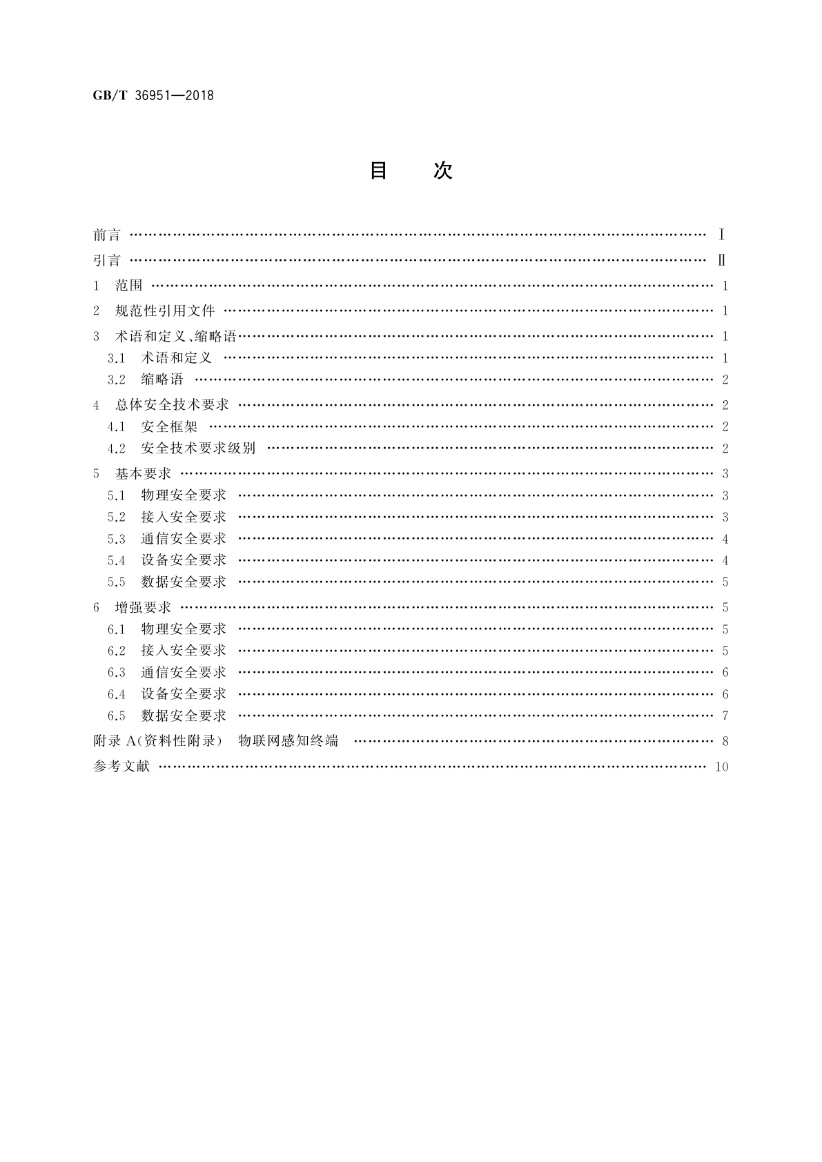 GB/T 36951-2018 信息安全技术　物联网感知终端应用安全技术要求