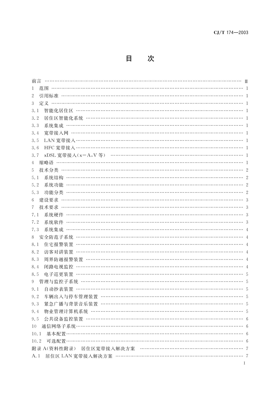 CJ/T 174-2003 居住区智能化系统配置与技术要求