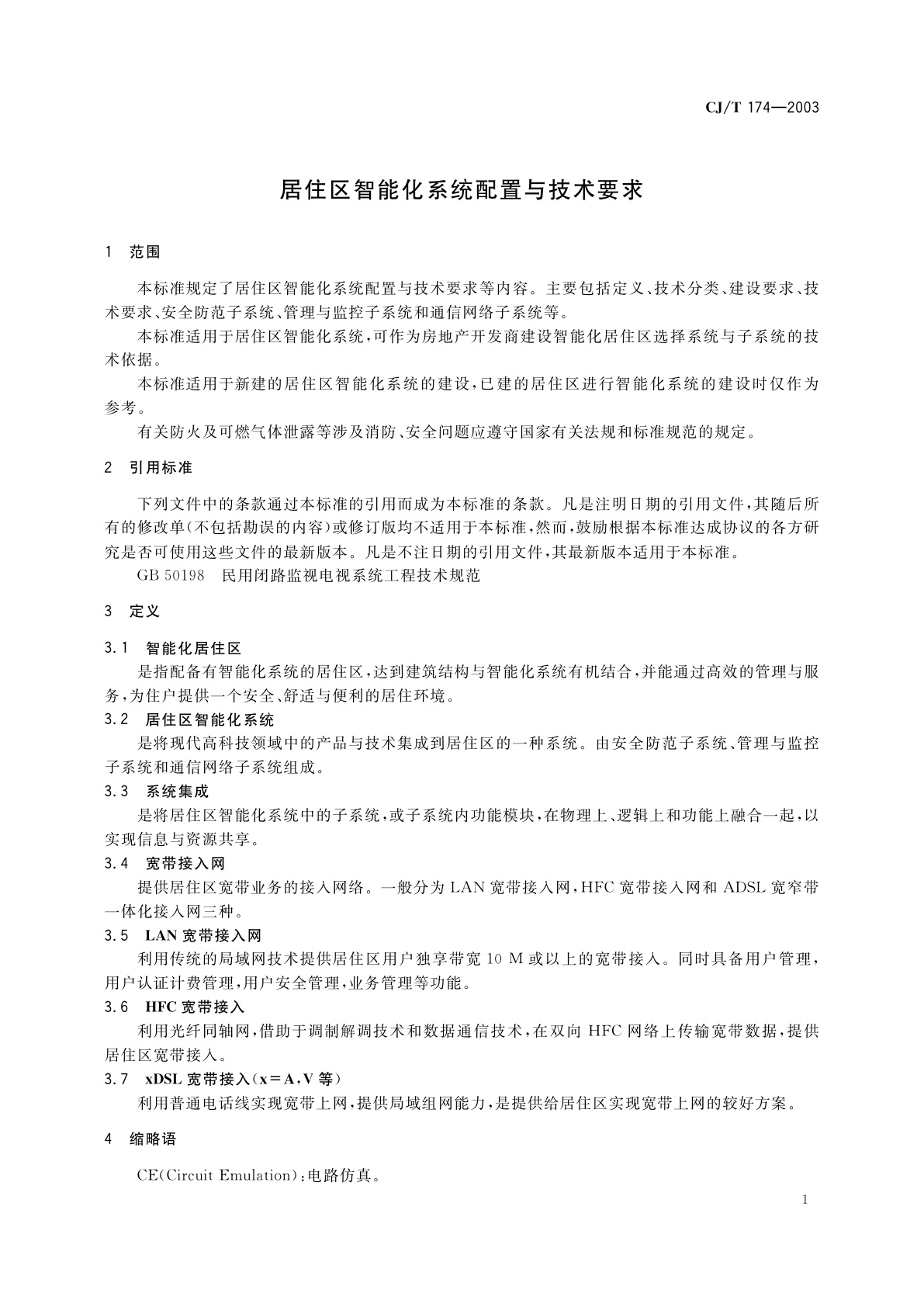 CJ/T 174-2003 居住区智能化系统配置与技术要求