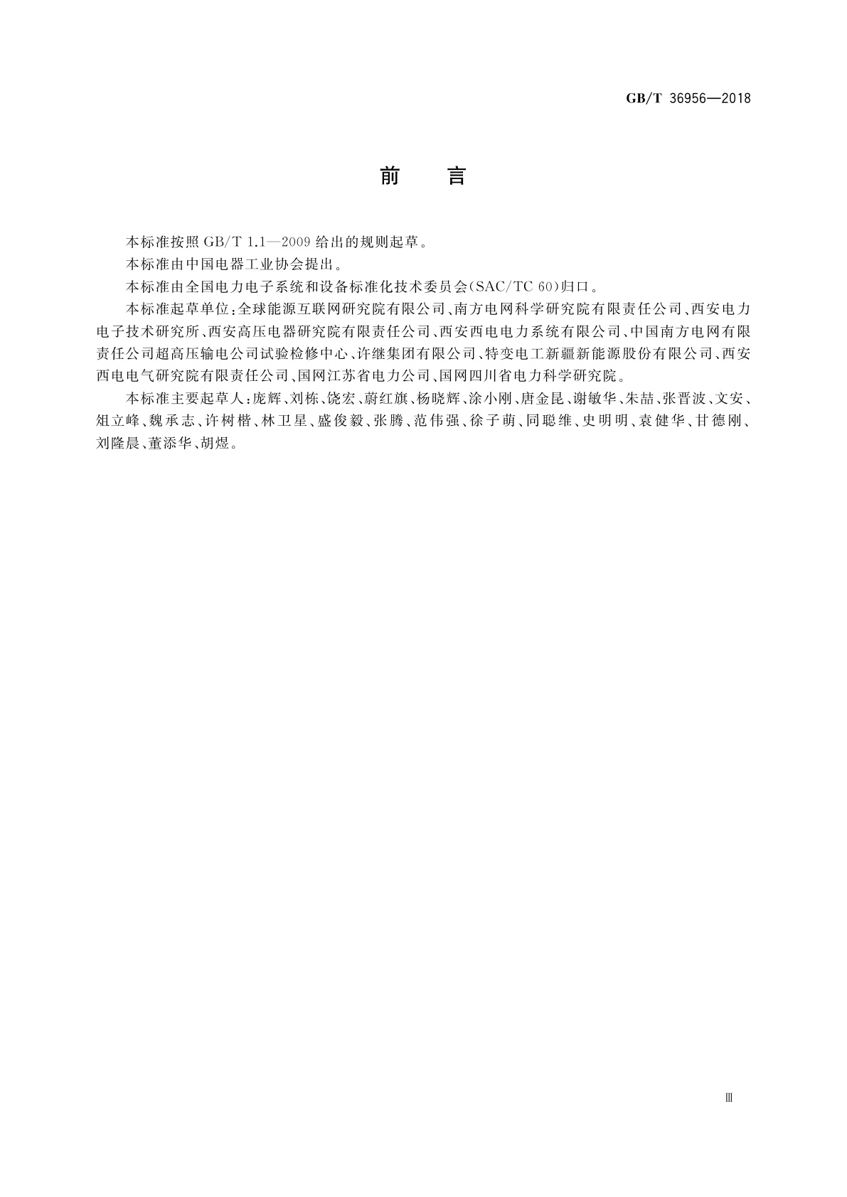 GB/T 36956-2018 柔性直流输电用电压源换流器阀基控制设备试验