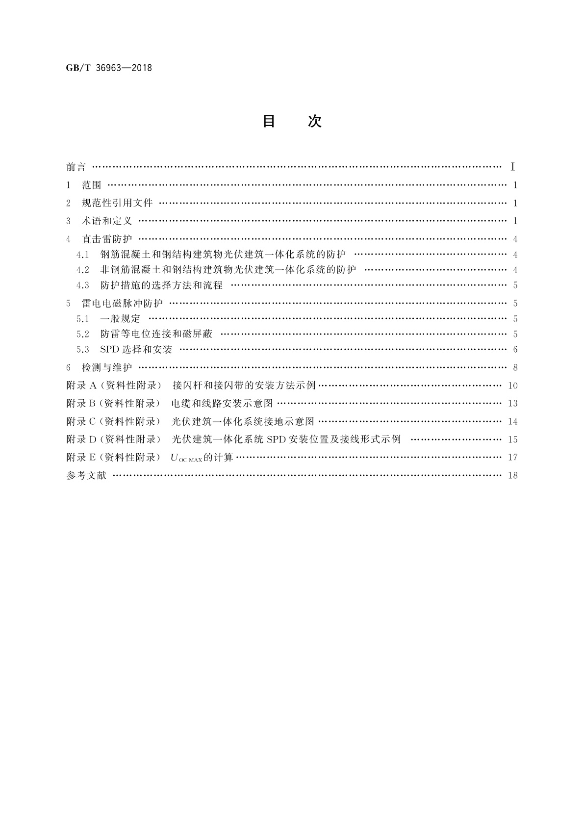 GB/T 36963-2018 光伏建筑一体化系统防雷技术规范