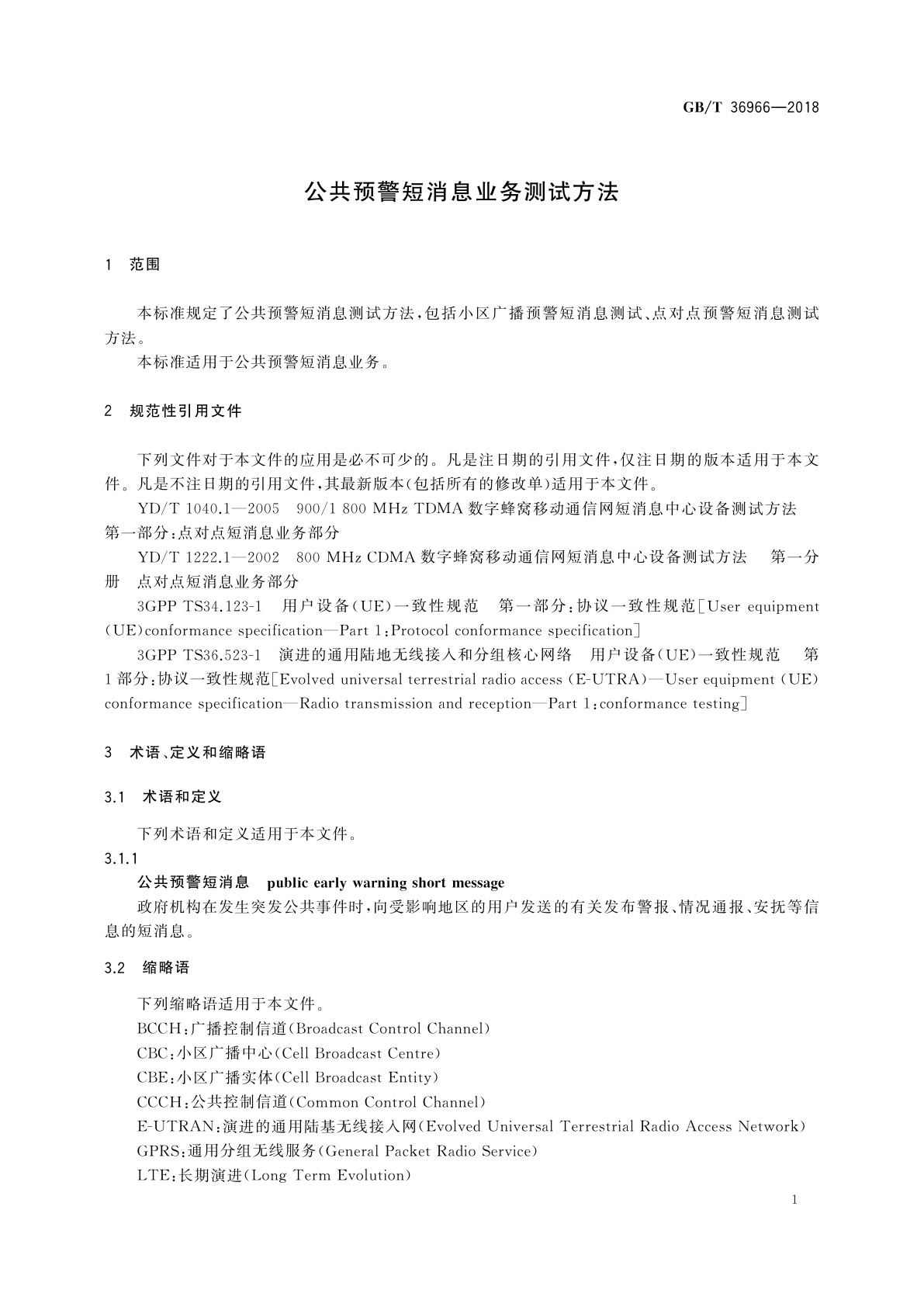 GB/T 36966-2018 公共预警短消息业务测试方法