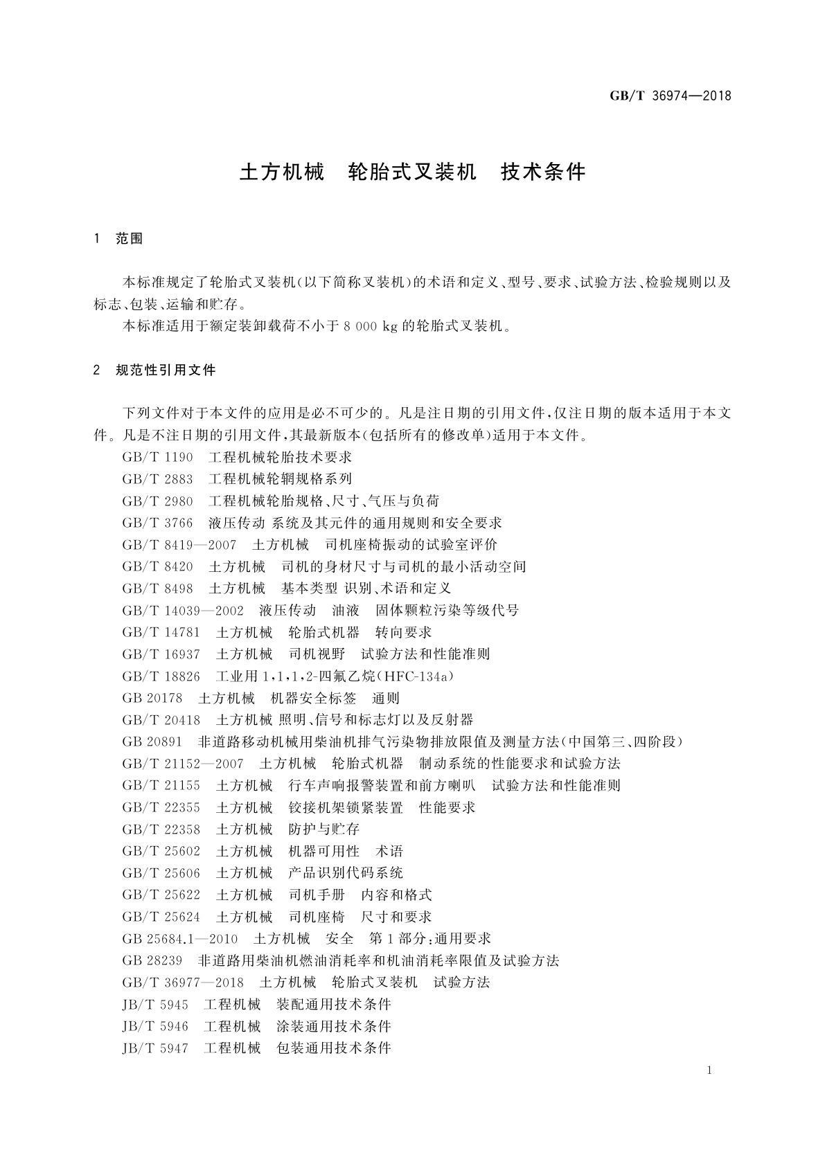 GB/T 36974-2018 土方机械　轮胎式叉装机　技术条件