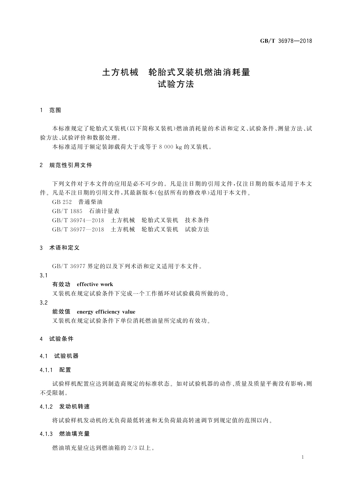 GB/T 36978-2018 土方机械　轮胎式叉装机燃油消耗量　试验方法
