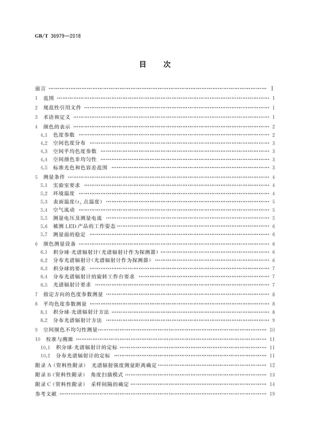 GB/T 36979-2018 LED产品空间颜色分布测量方法