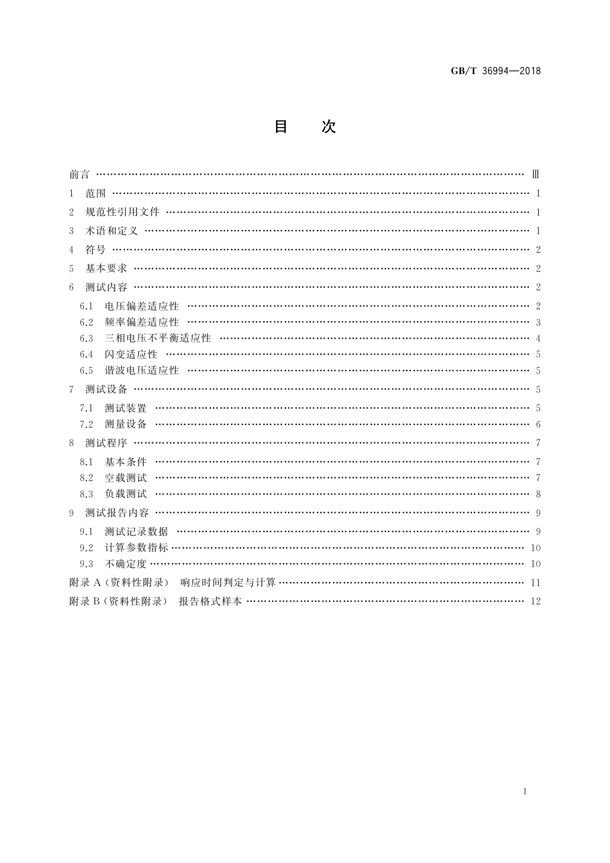 GB/T 36994-2018 风力发电机组　电网适应性测试规程