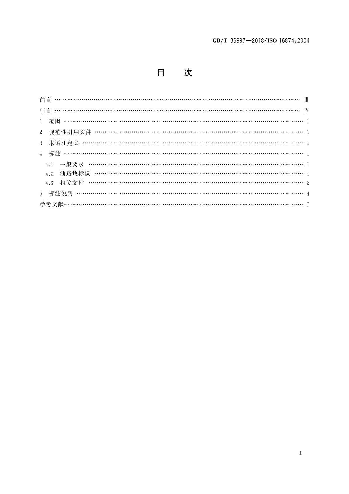 GB/T 36997-2018 液压传动　油路块总成及其元件的标识