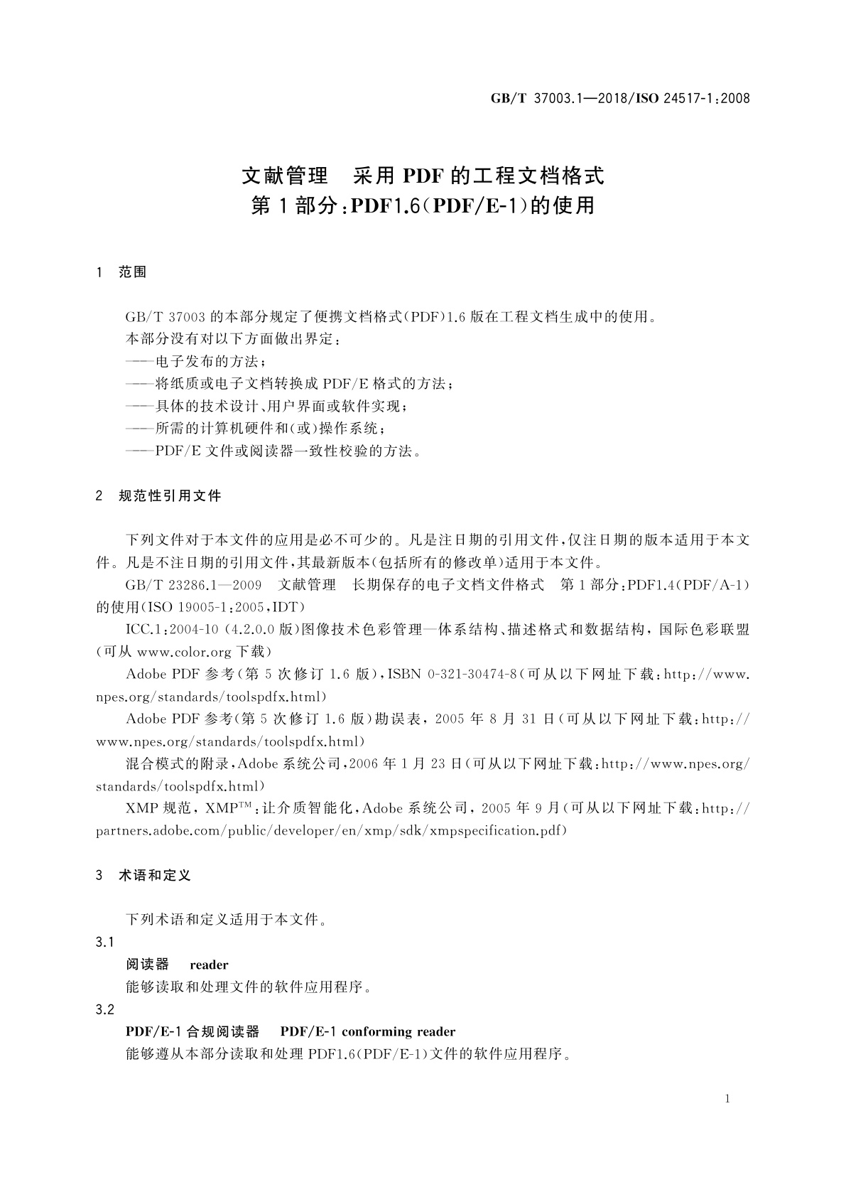 GB/T 37003.1-2018 文献管理　采用PDF的工程文档格式　第1部分：PDF1.6(PDF/E-1)的使用