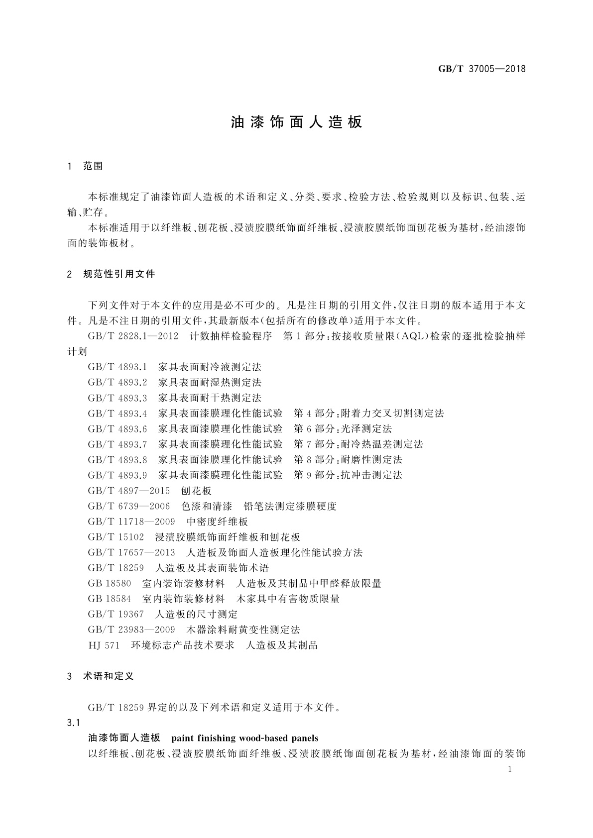 GB/T 37005-2018 油漆饰面人造板