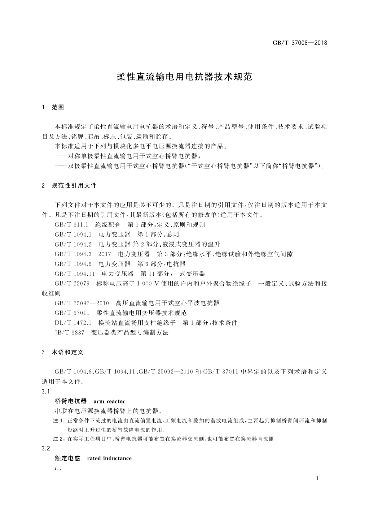 GB/T 37008-2018 柔性直流输电用电抗器技术规范