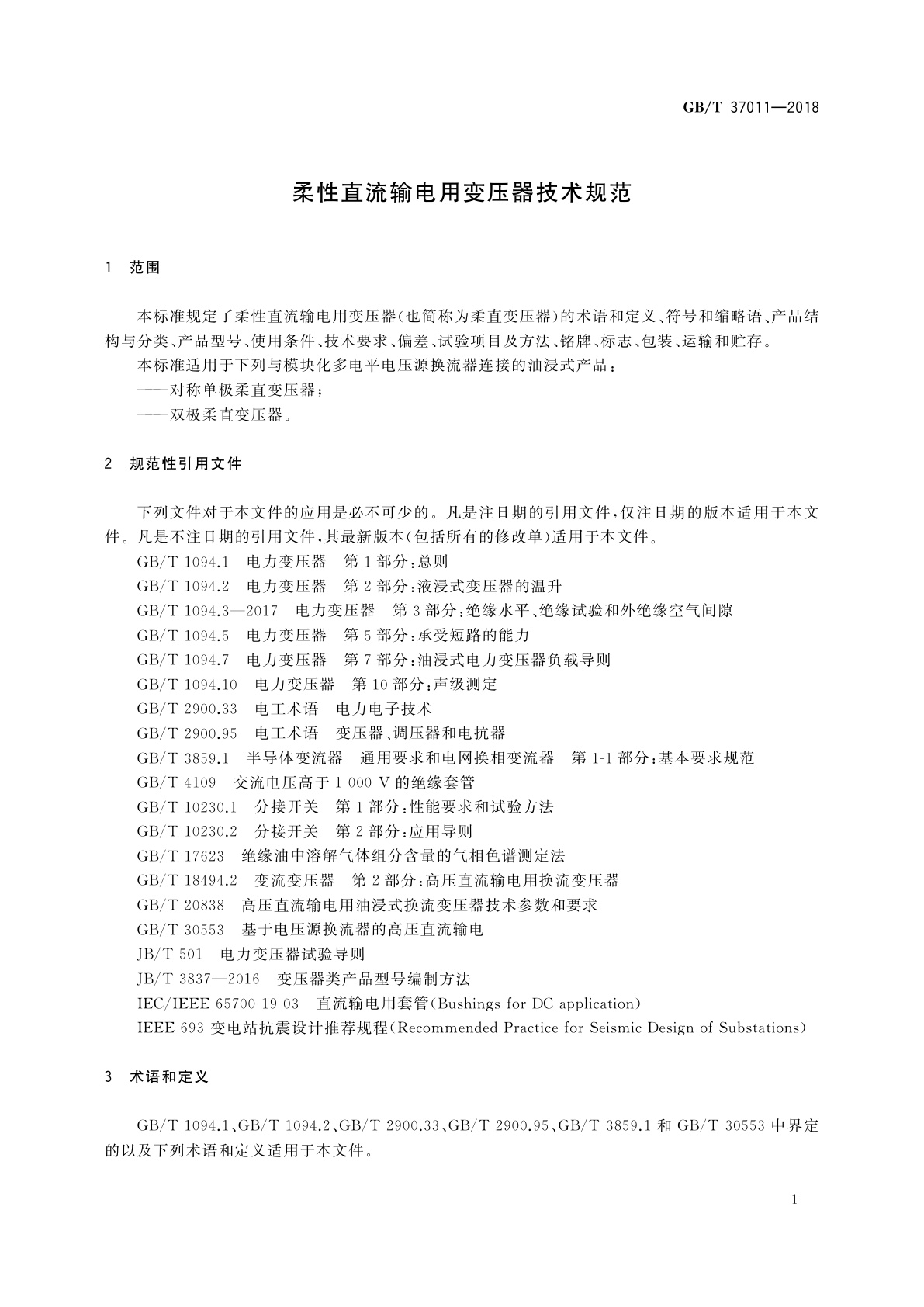 GB/T 37011-2018 柔性直流输电用变压器技术规范