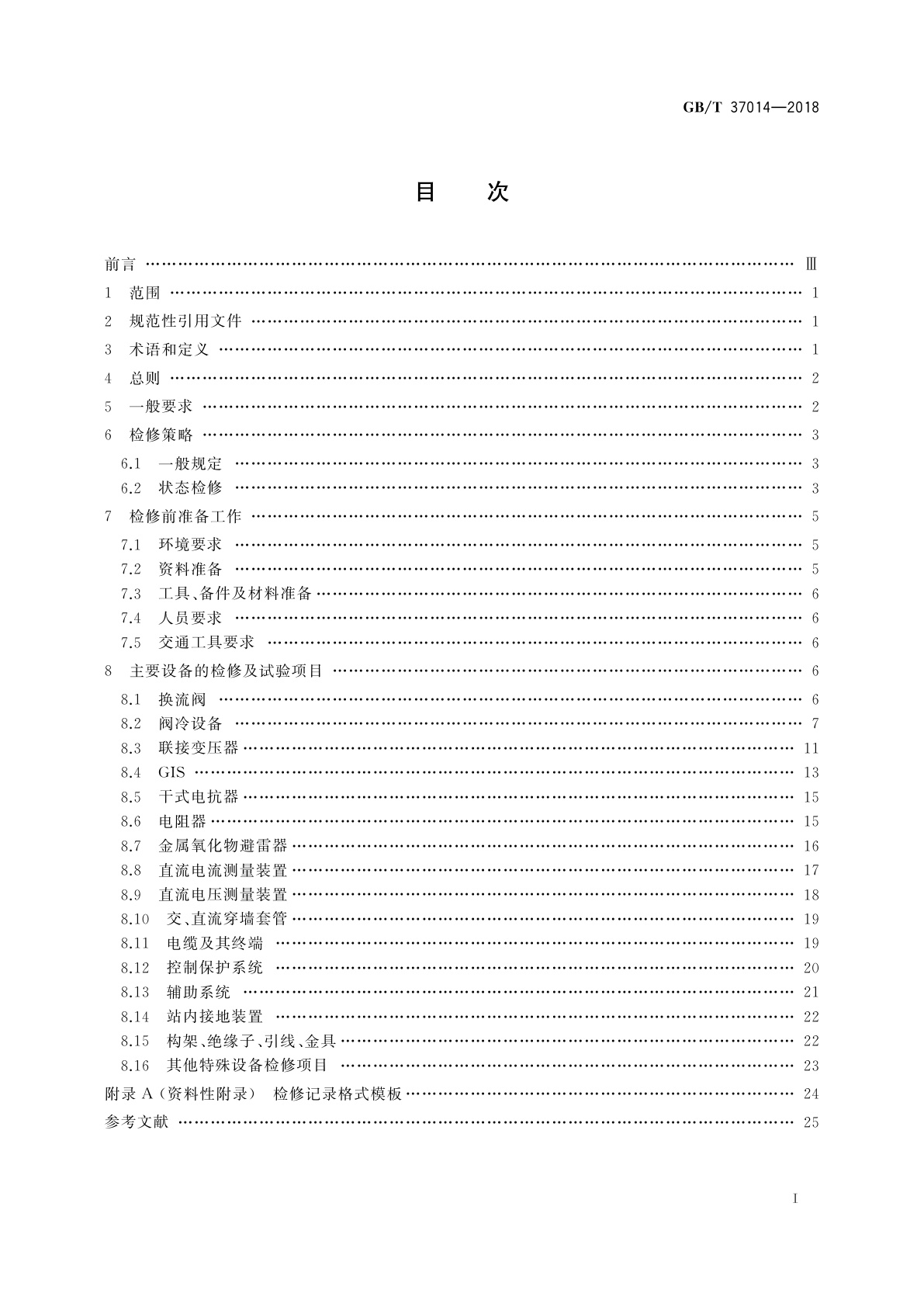 GB/T 37014-2018 海上柔性直流换流站检修规范