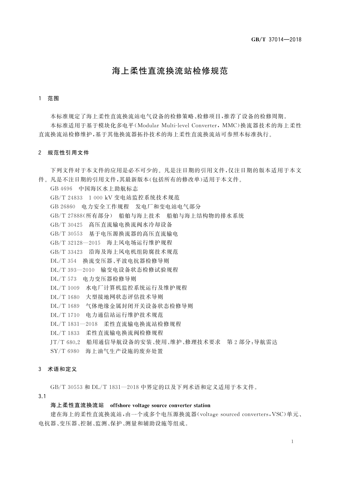 GB/T 37014-2018 海上柔性直流换流站检修规范