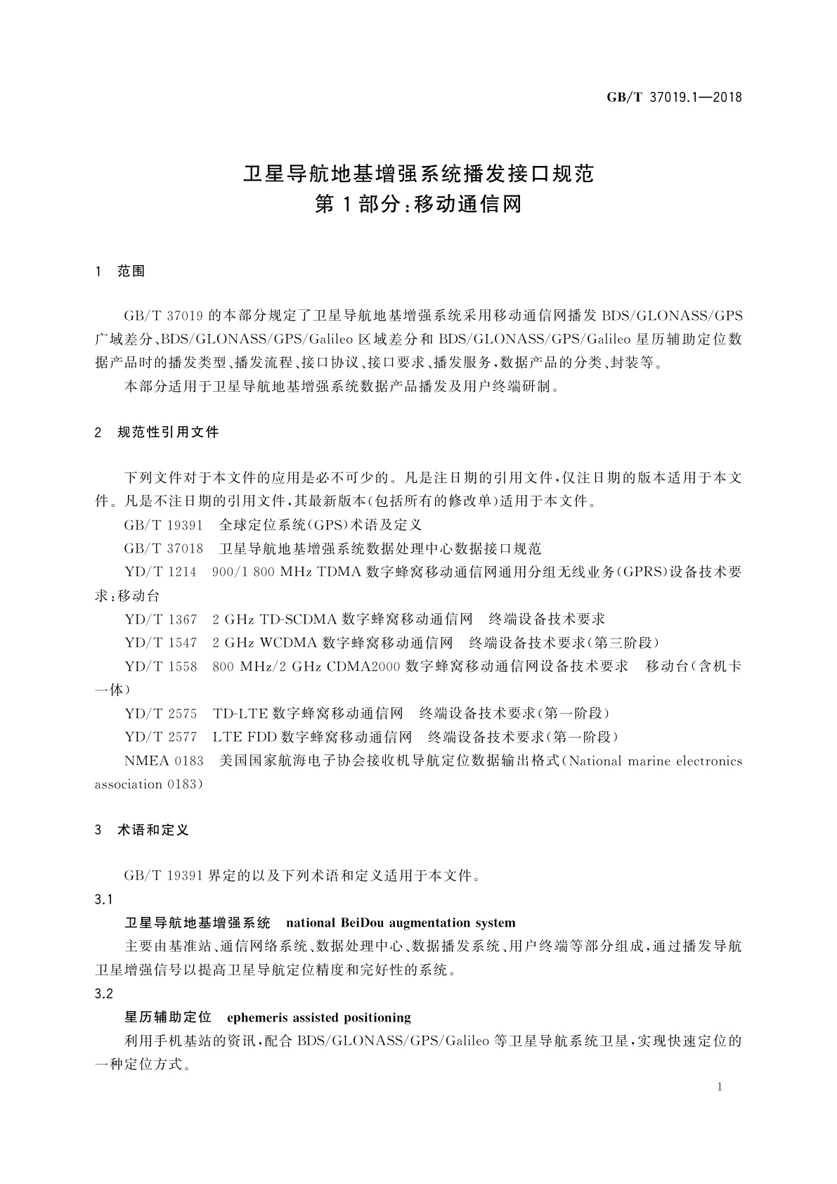 GB/T 37019.1-2018 卫星导航地基增强系统播发接口规范　第1部分：移动通信网
