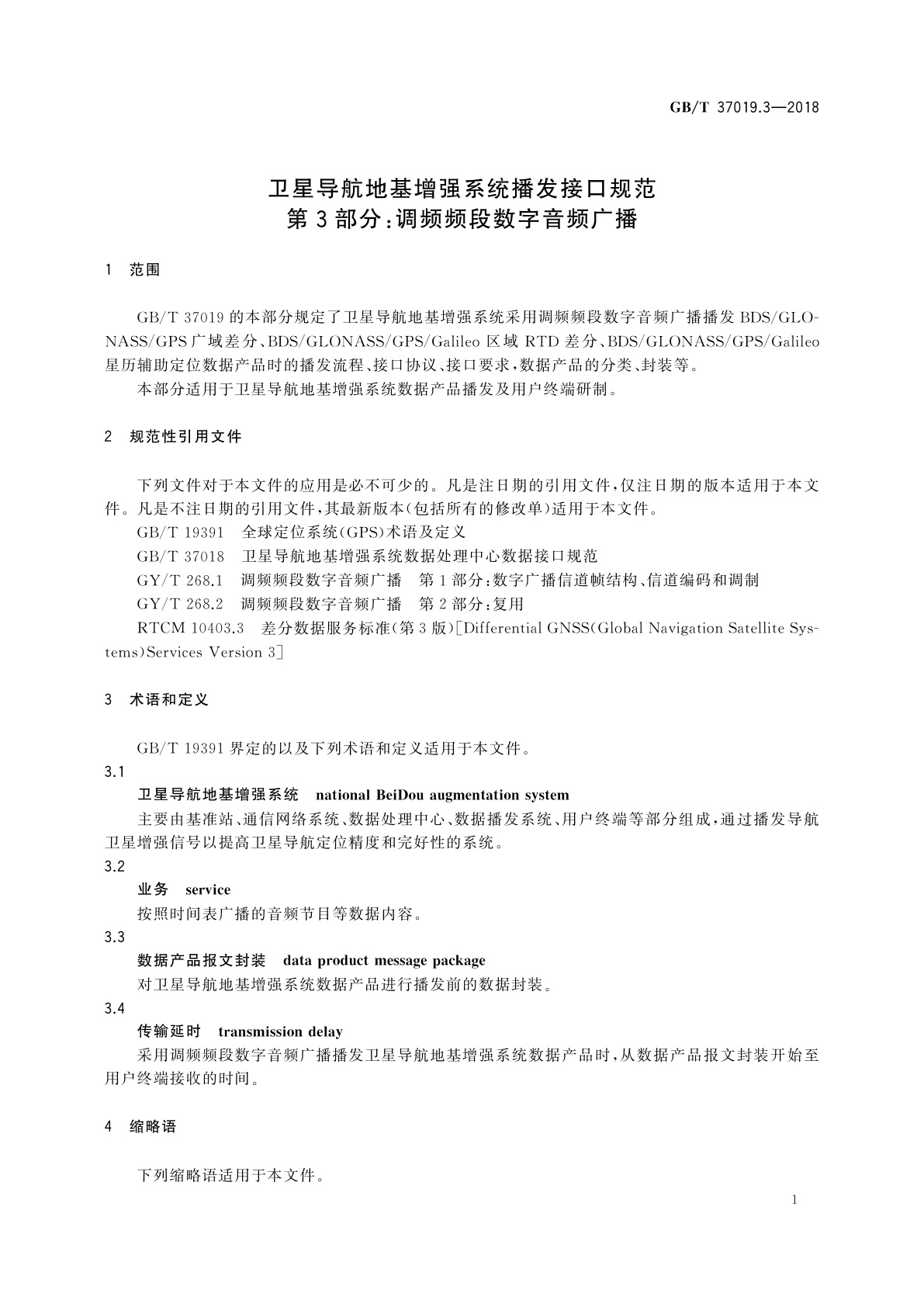 GB/T 37019.3-2018 卫星导航地基增强系统播发接口规范　第3部分：调频频段数字音频广播