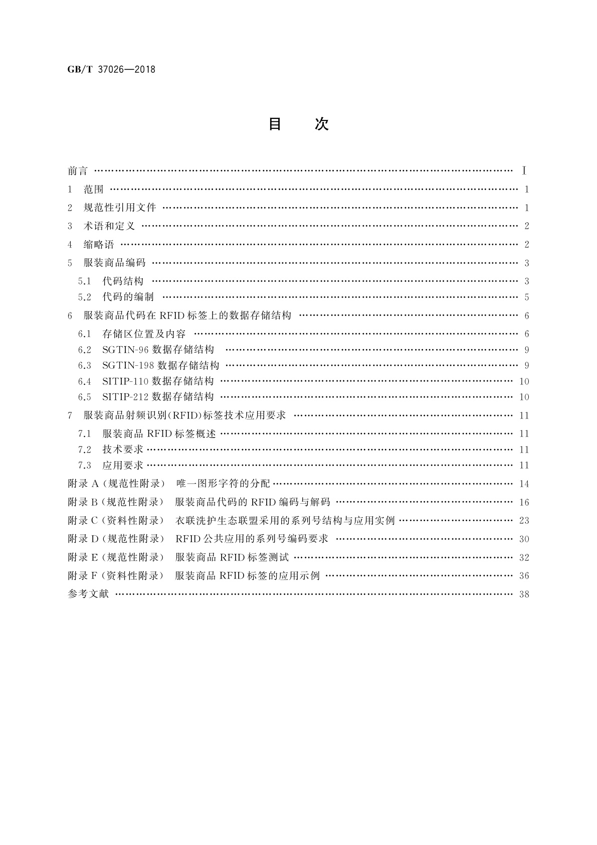 GB/T 37026-2018 服装商品编码与射频识别(RFID)标签规范
