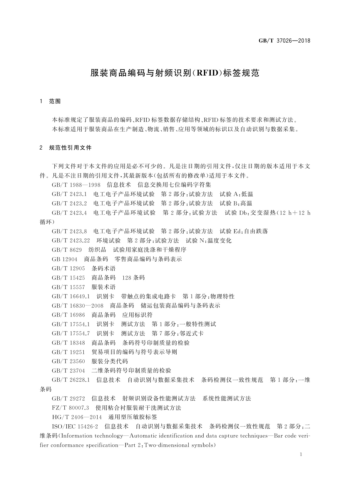 GB/T 37026-2018 服装商品编码与射频识别(RFID)标签规范