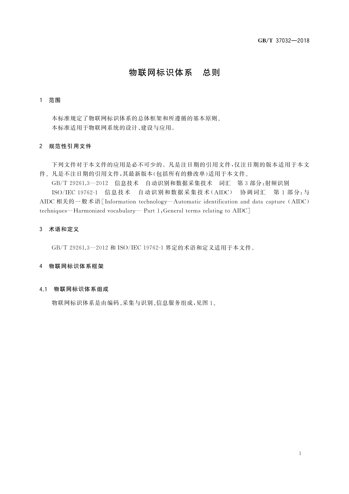 GB/T 37032-2018 物联网标识体系　总则