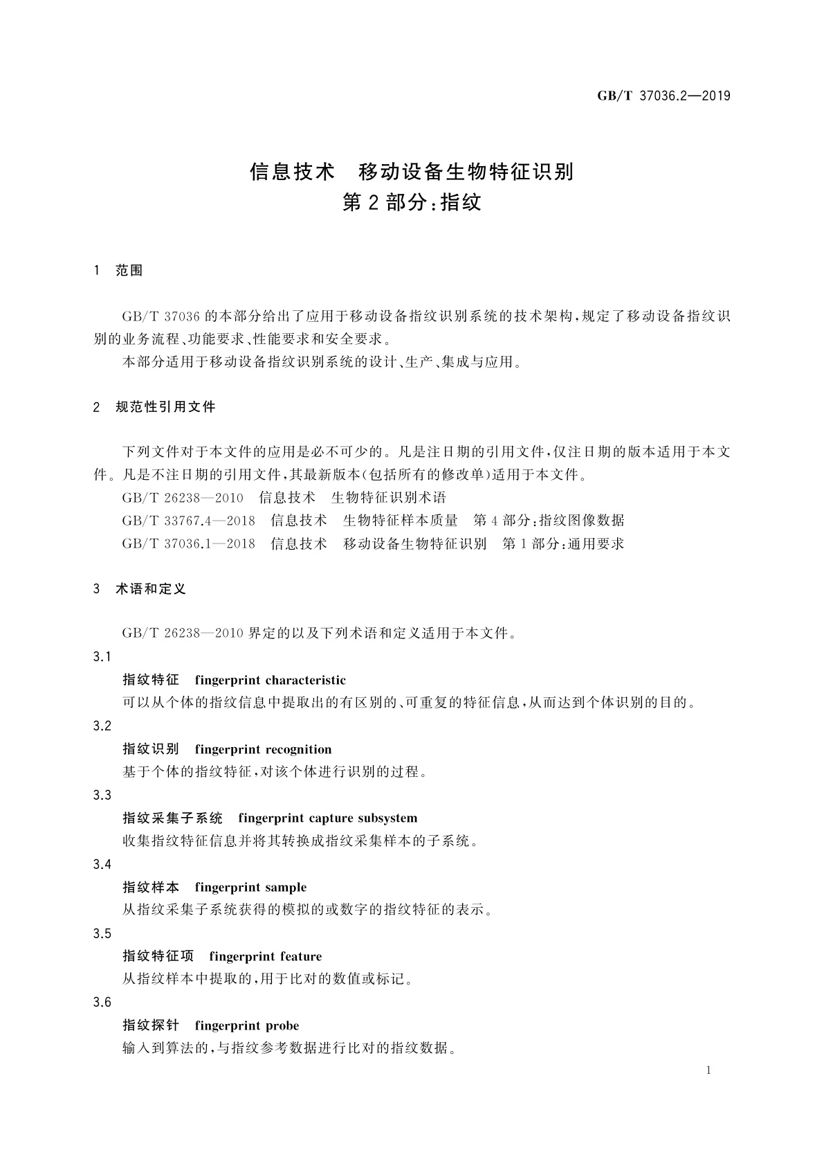 GB/T 37036.2-2019 信息技术　移动设备生物特征识别　第2部分：指纹