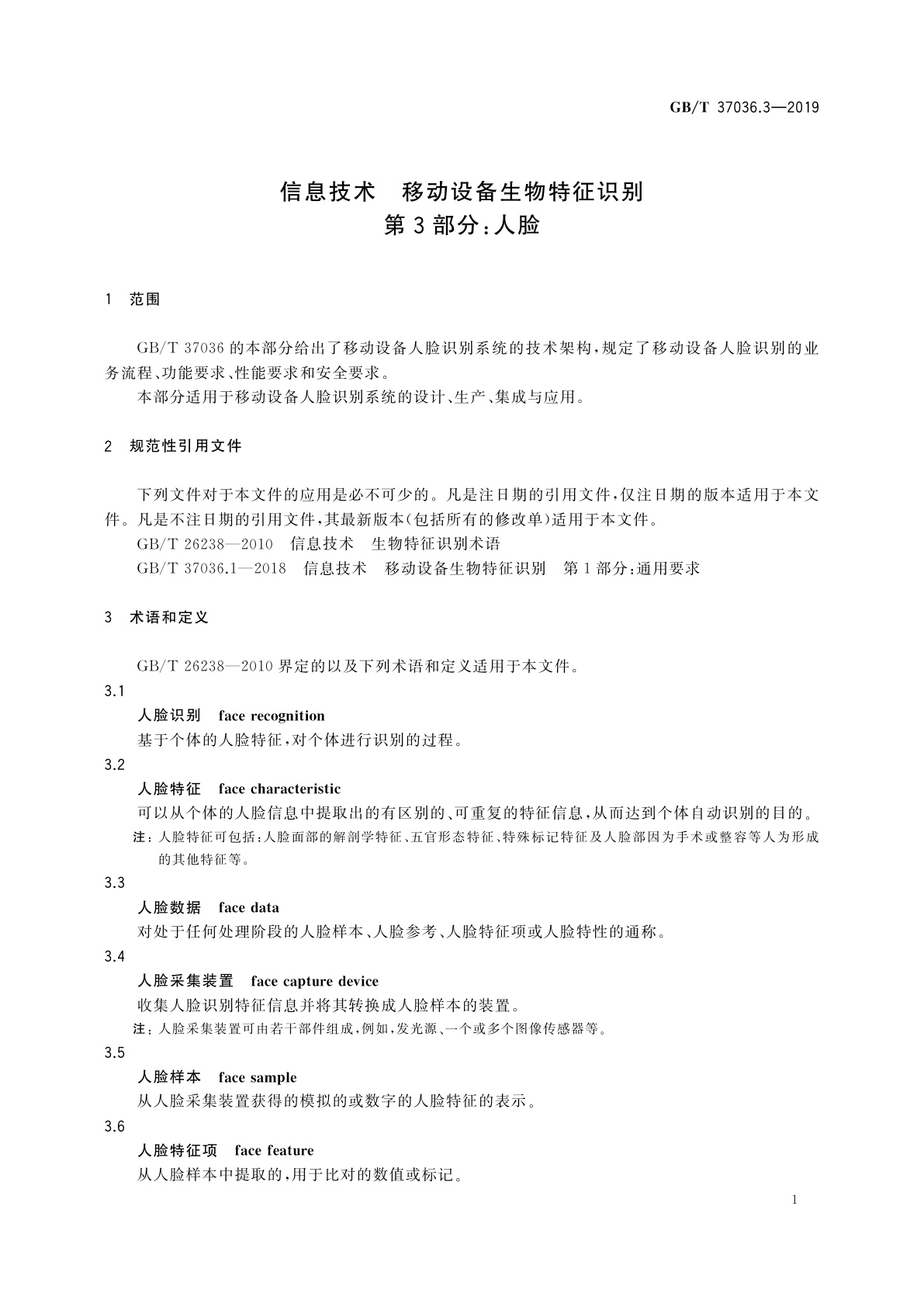 GB/T 37036.3-2019 信息技术　移动设备生物特征识别　第3部分：人脸