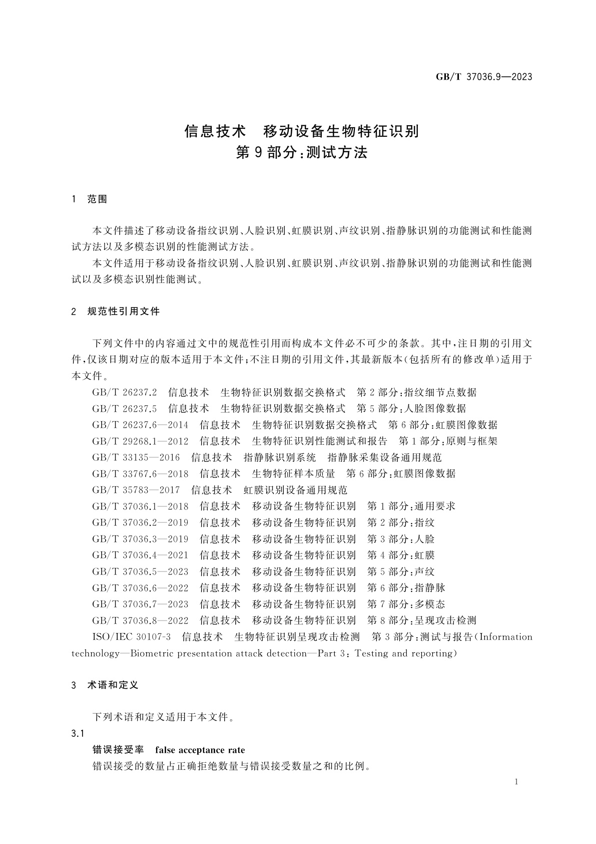 GB/T 37036.9-2023 信息技术　移动设备生物特征识别　第9部分：测试方法