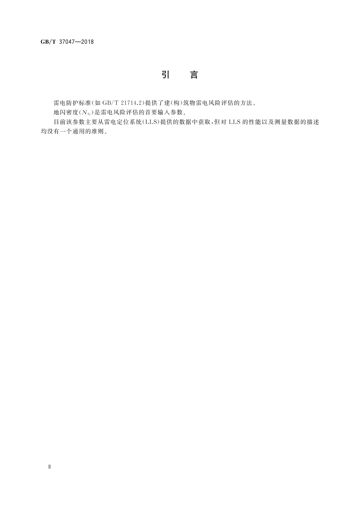 GB/T 37047-2018 基于雷电定位系统(LLS)的地闪密度　总则