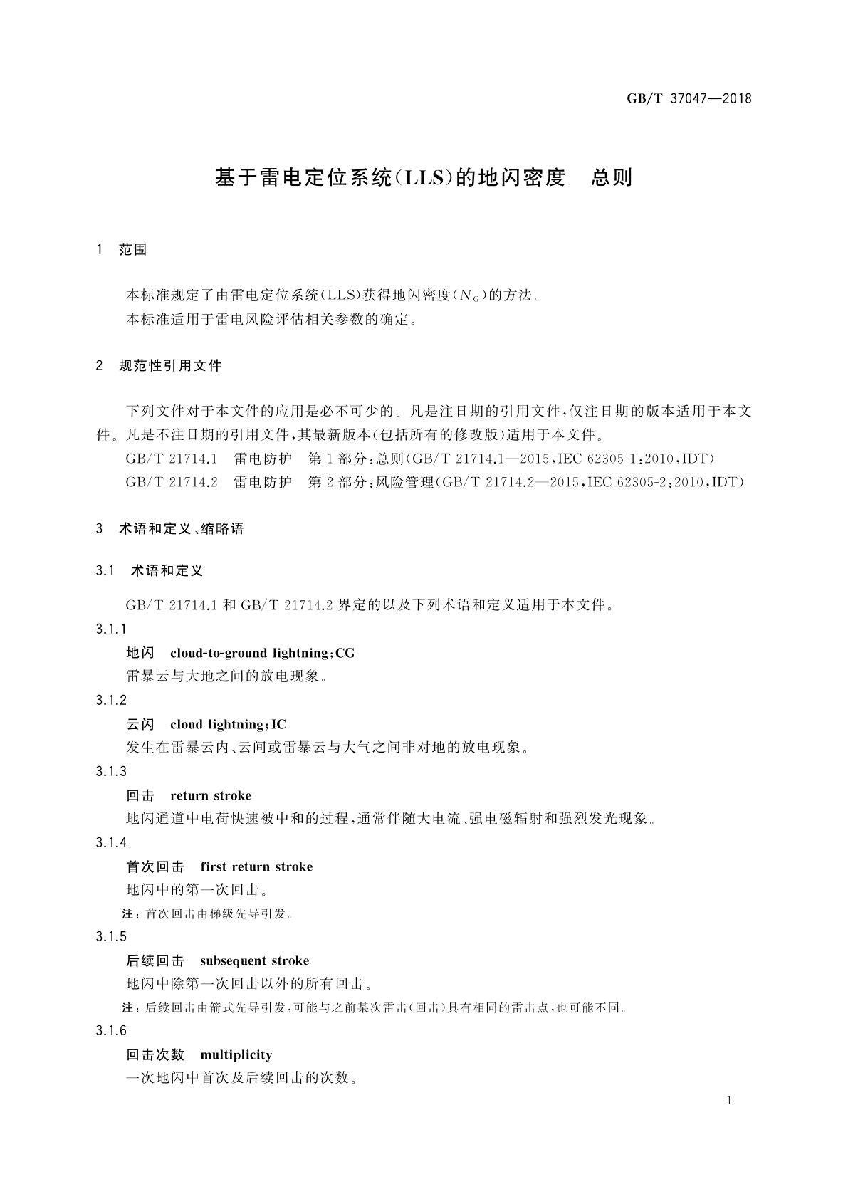 GB/T 37047-2018 基于雷电定位系统(LLS)的地闪密度　总则