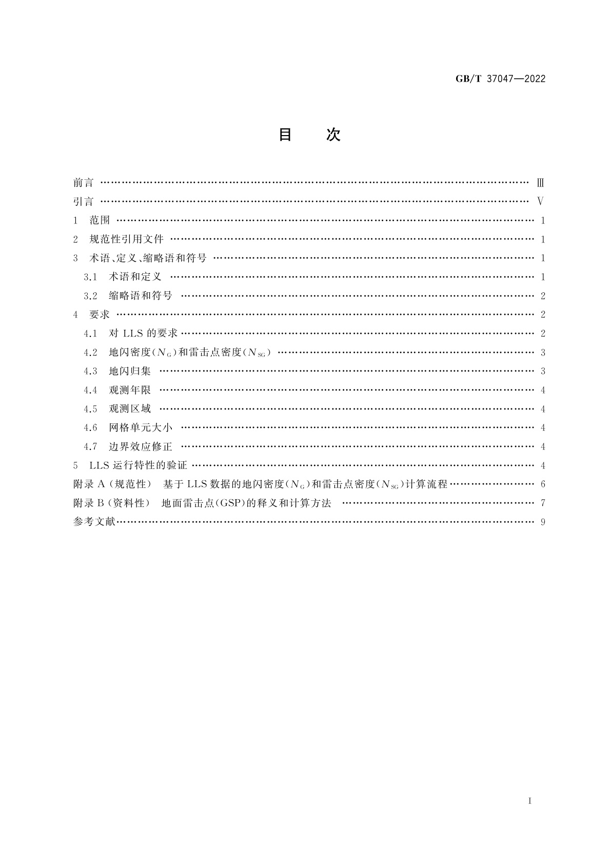 GB/T 37047-2022 基于雷电定位系统(LLS)的地闪密度　总则