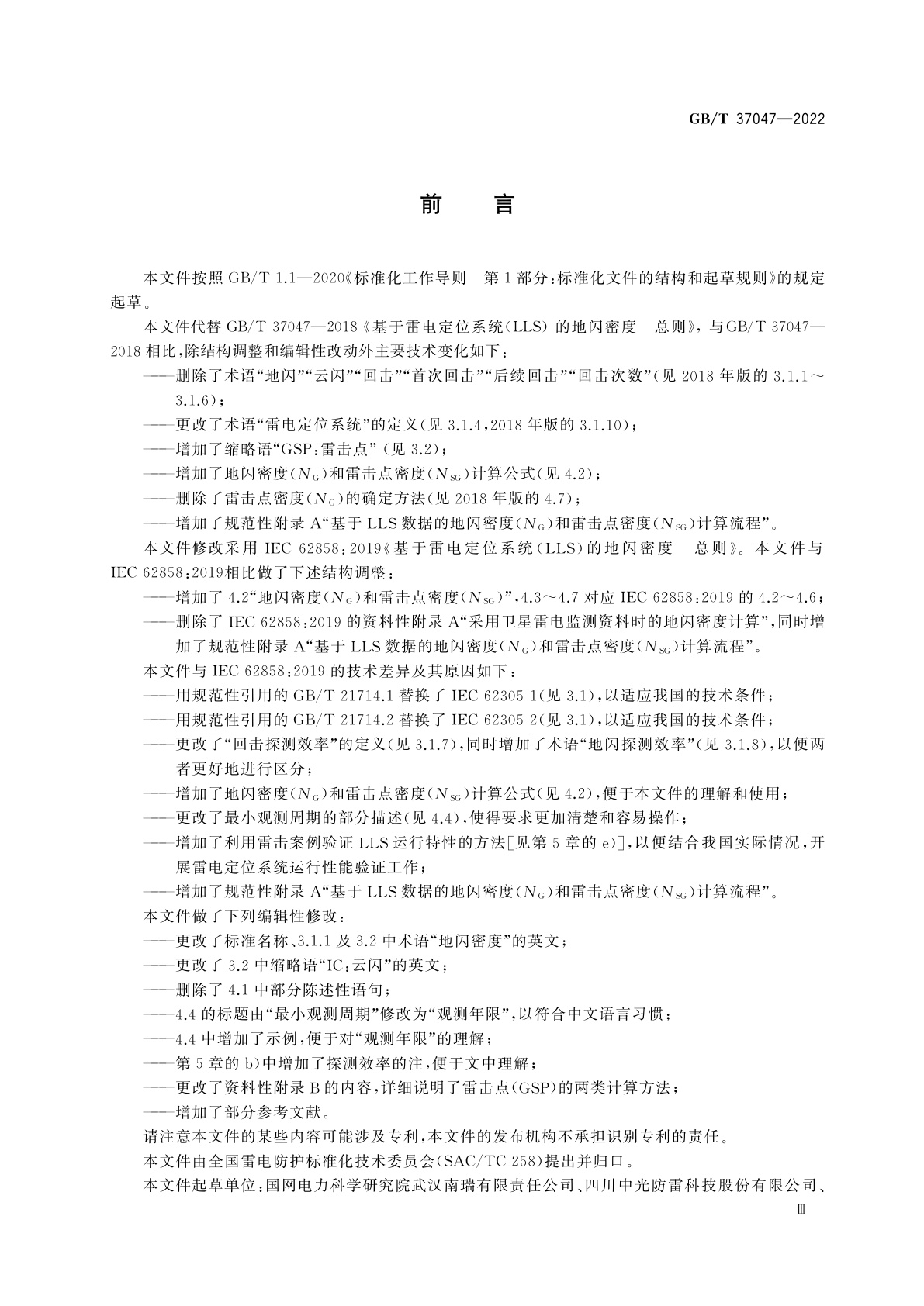 GB/T 37047-2022 基于雷电定位系统(LLS)的地闪密度　总则
