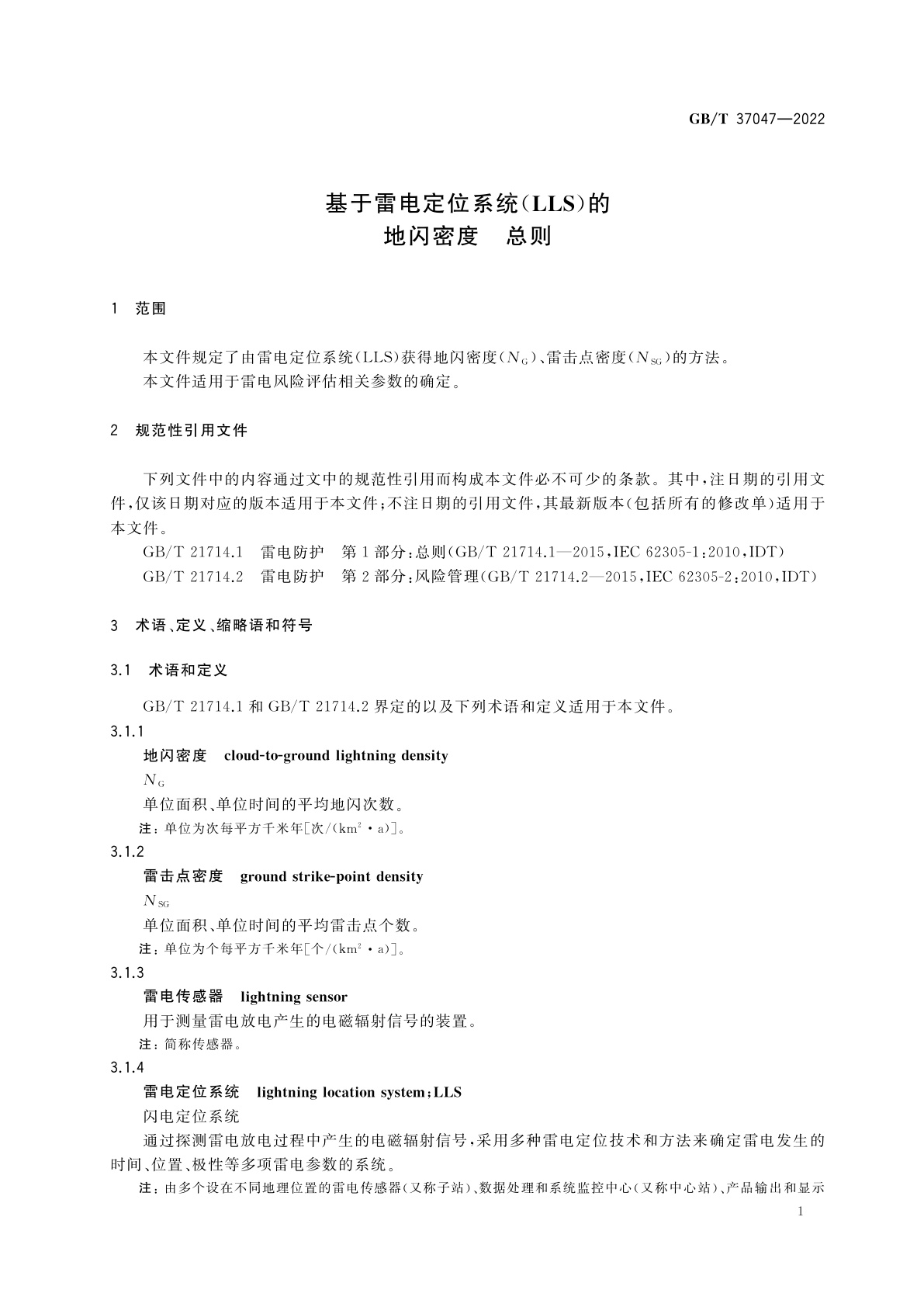 GB/T 37047-2022 基于雷电定位系统(LLS)的地闪密度　总则