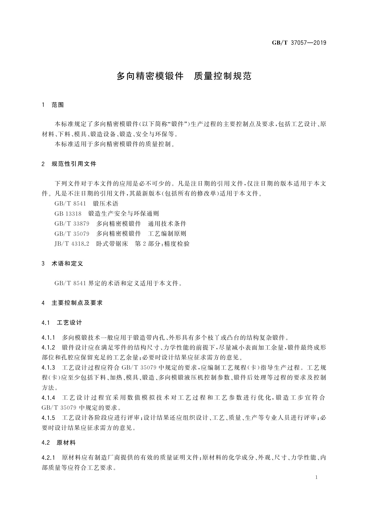 GB/T 37057-2019 多向精密模锻件　质量控制规范