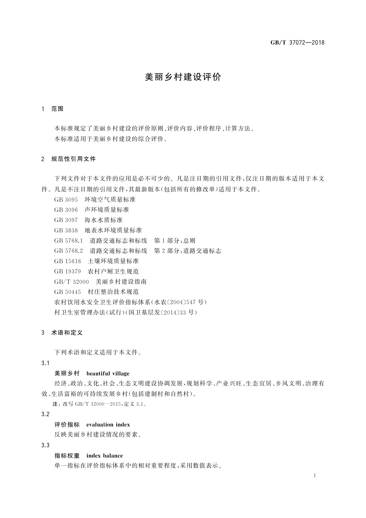 GB/T 37072-2018 美丽乡村建设评价