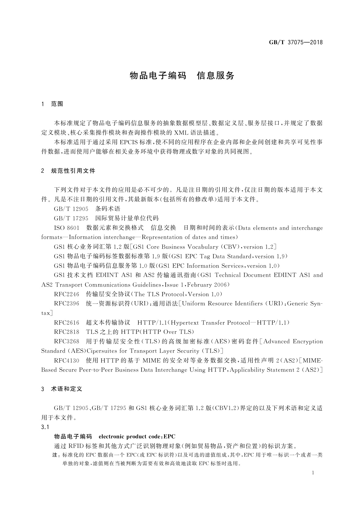 GB/T 37075-2018 物品电子编码　信息服务
