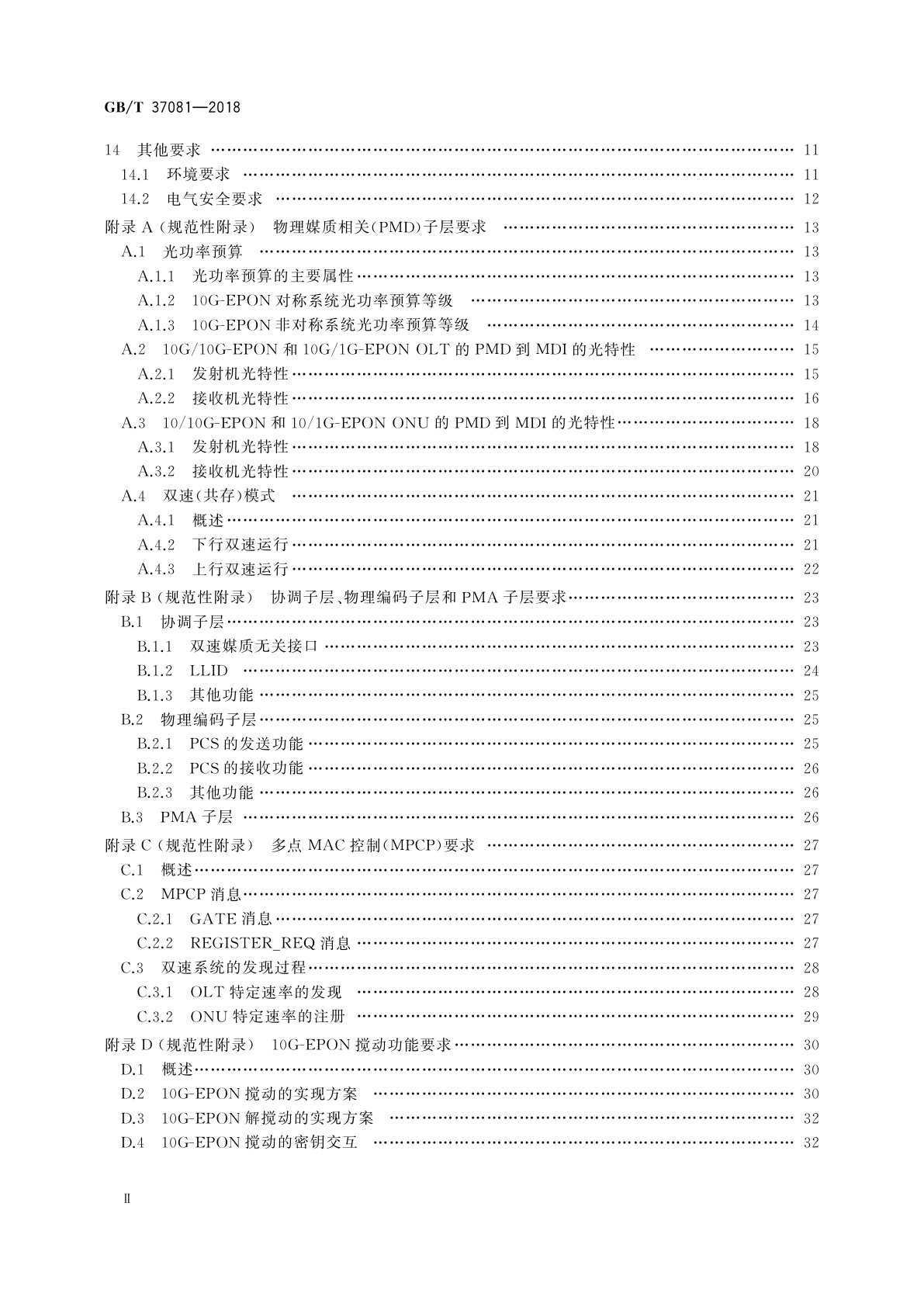 GB/T 37081-2018 接入网技术要求　10 Gbit/s以太网无源光网络(10G-EPON)