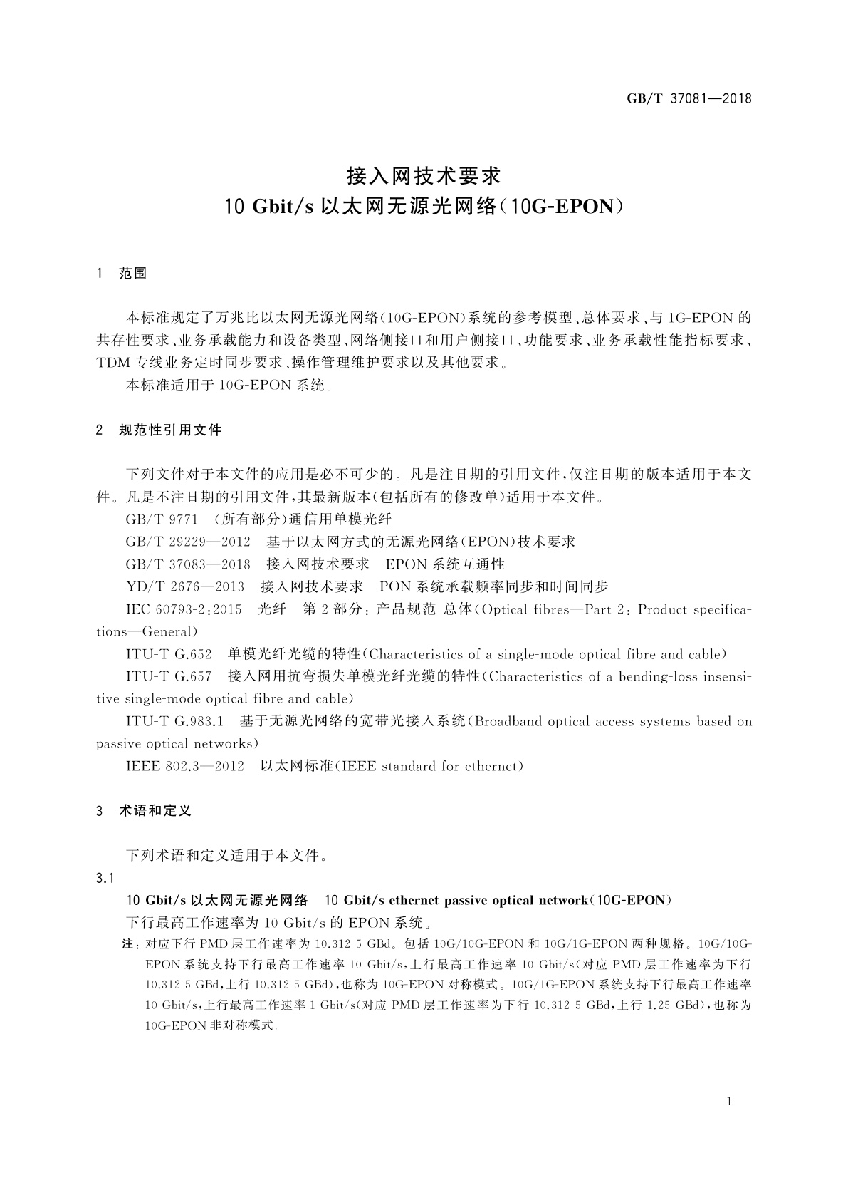 GB/T 37081-2018 接入网技术要求　10 Gbit/s以太网无源光网络(10G-EPON)