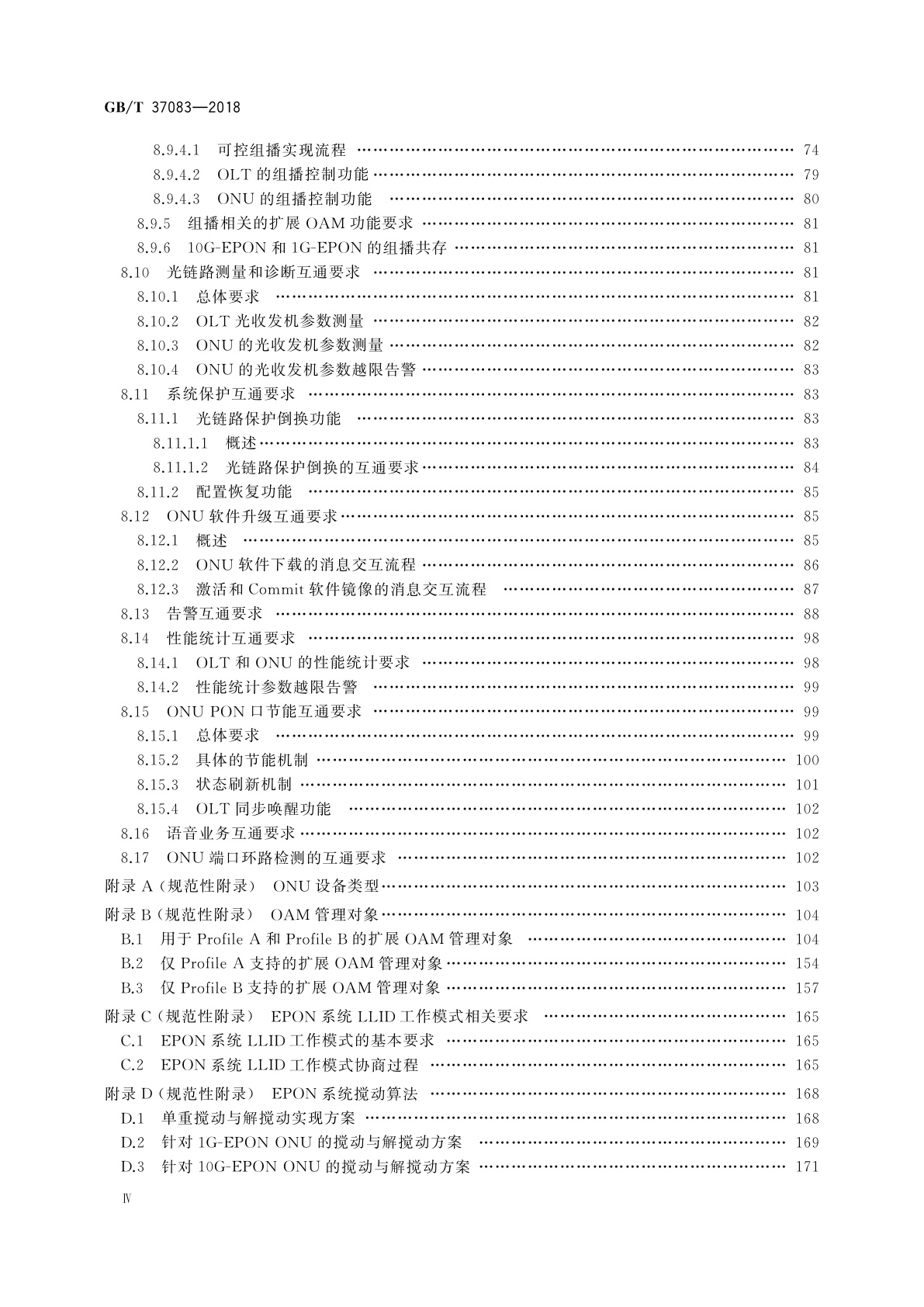 GB/T 37083-2018 接入网技术要求　EPON系统互通性