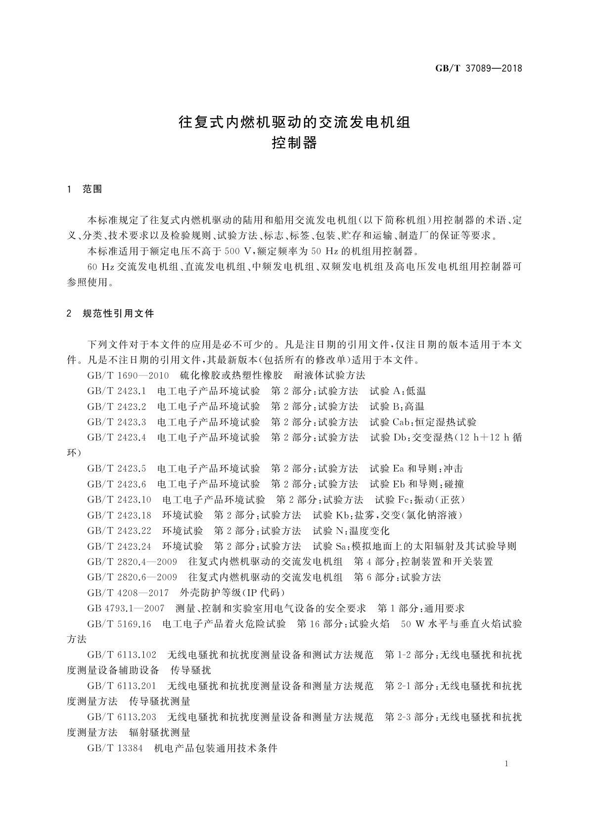 GB/T 37089-2018 往复式内燃机驱动的交流发电机组　控制器