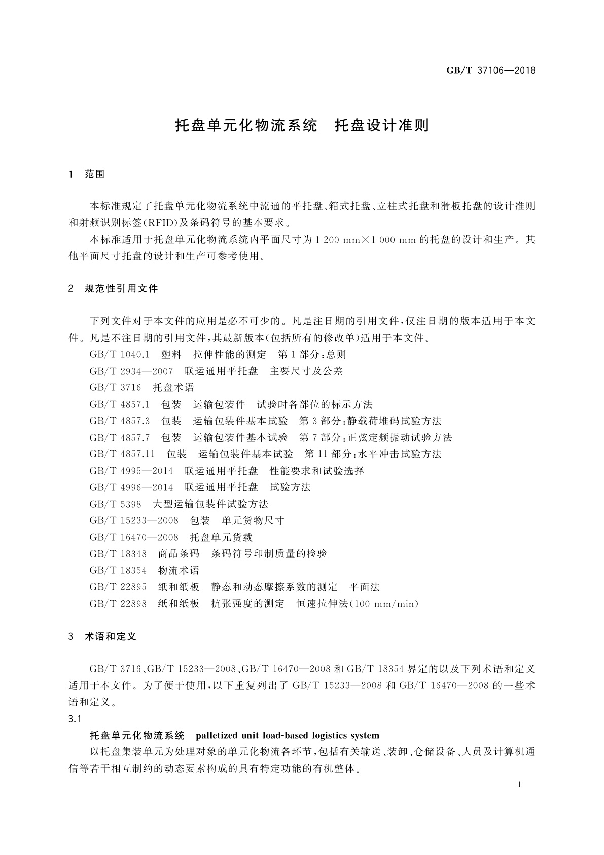 GB/T 37106-2018 托盘单元化物流系统　托盘设计准则