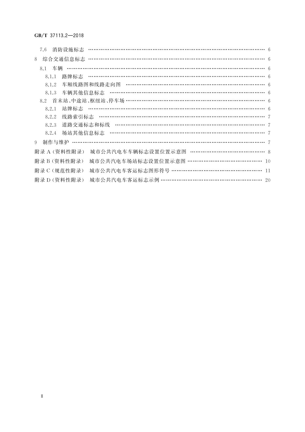 GB/T 37113.2-2018 城市客运标志　第2部分：公共汽电车