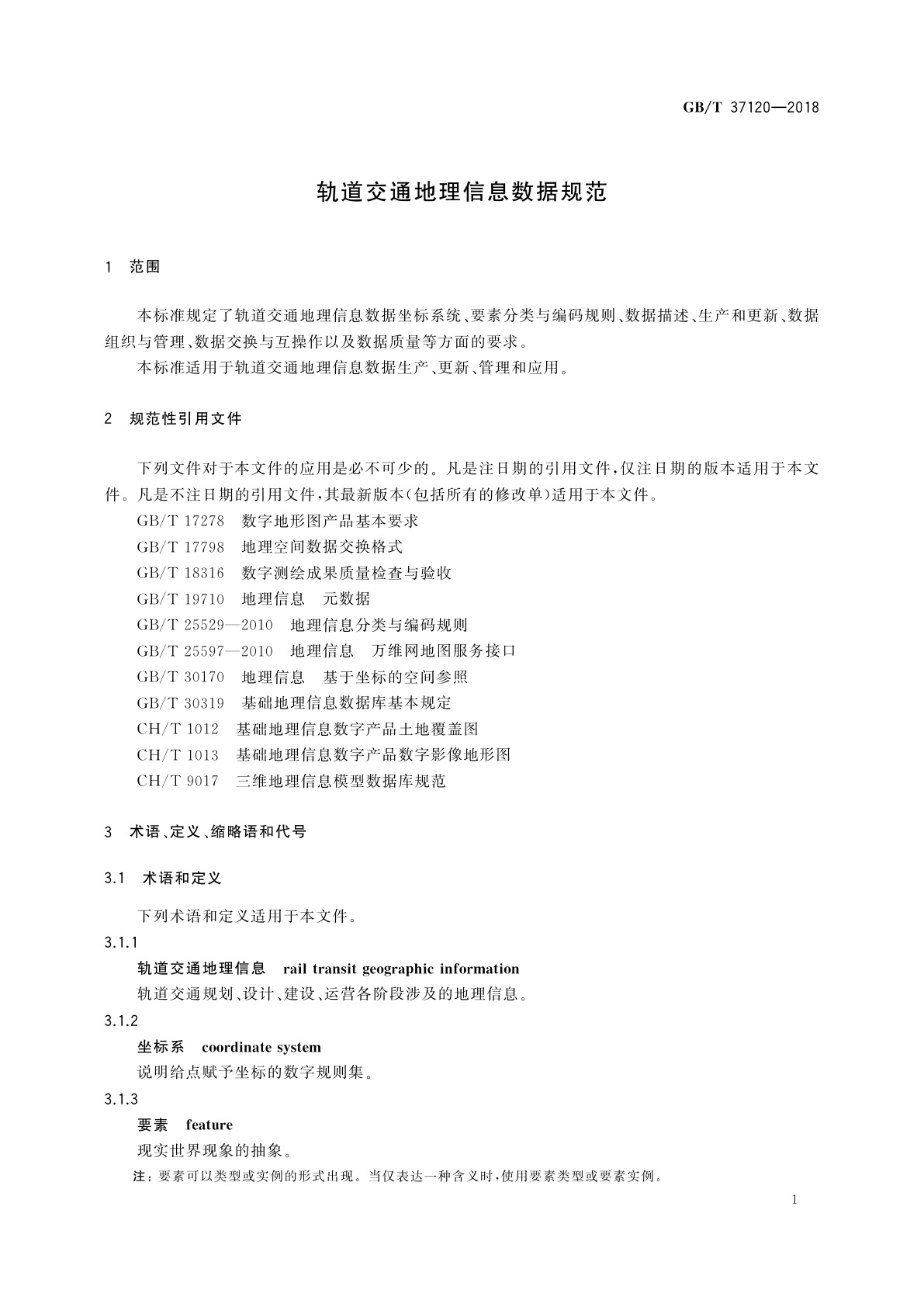 GB/T 37120-2018 轨道交通地理信息数据规范