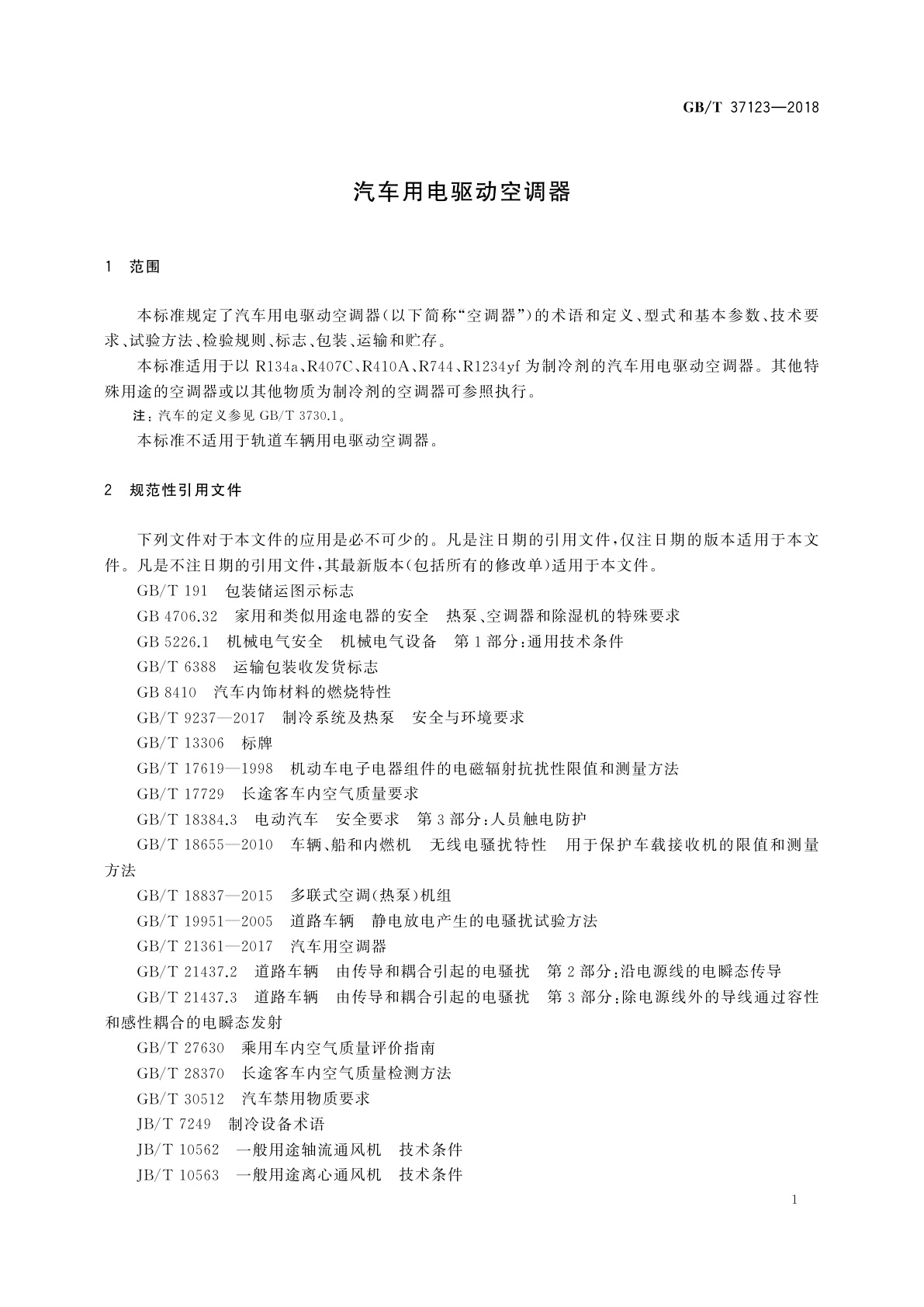 GB/T 37123-2018 汽车用电驱动空调器