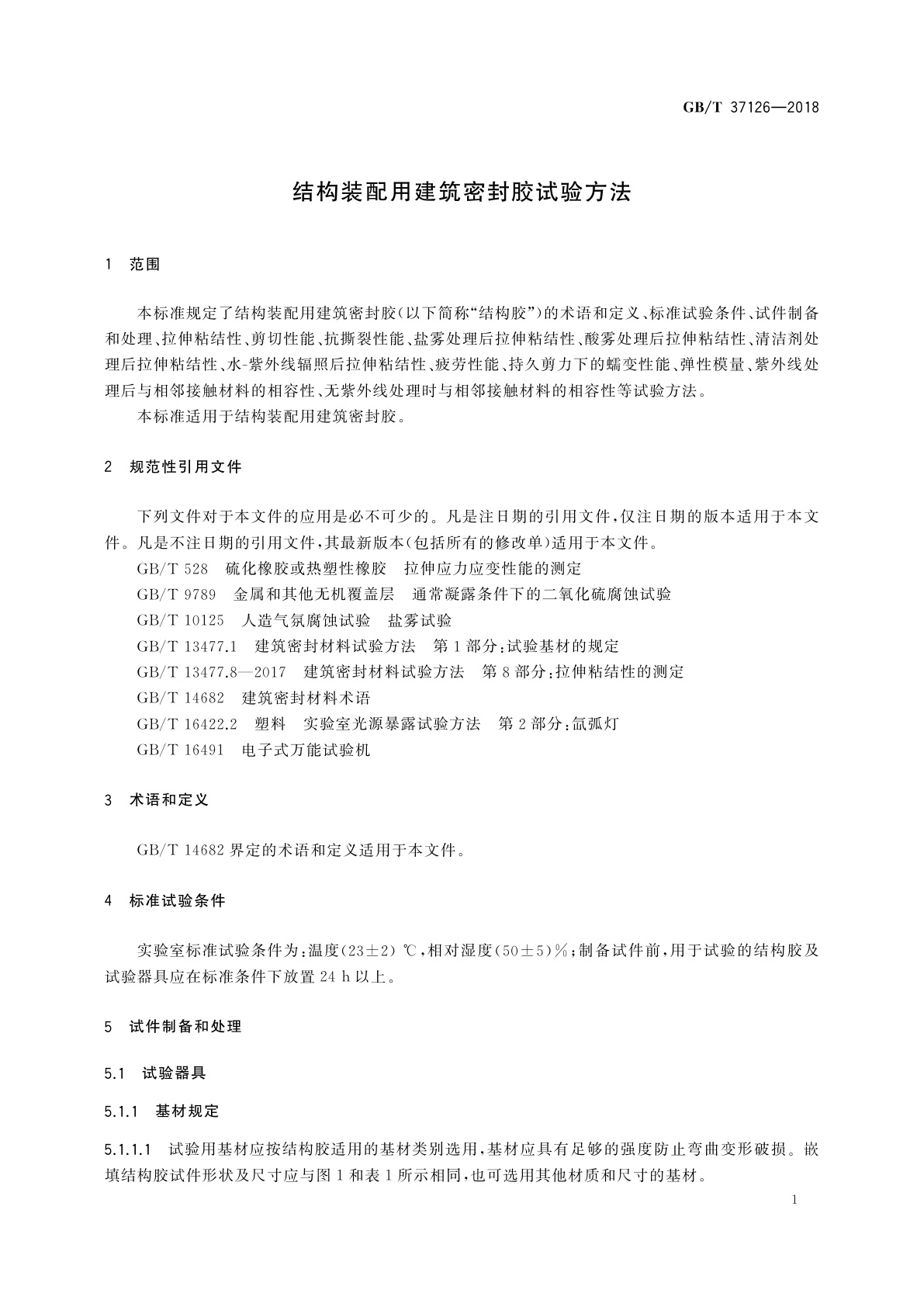 GB/T 37126-2018 结构装配用建筑密封胶试验方法