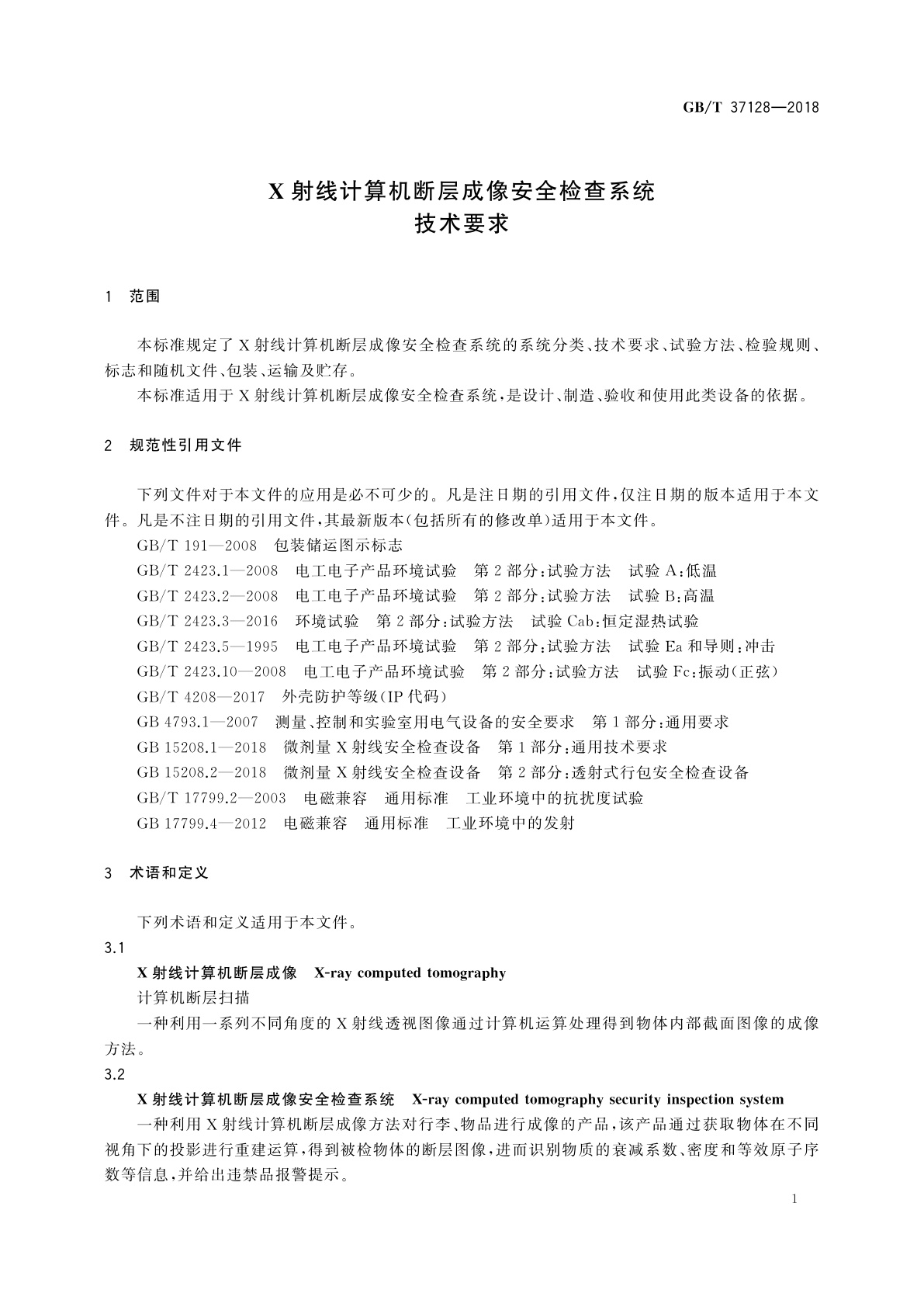 GB/T 37128-2018 X射线计算机断层成像安全检查系统技术要求