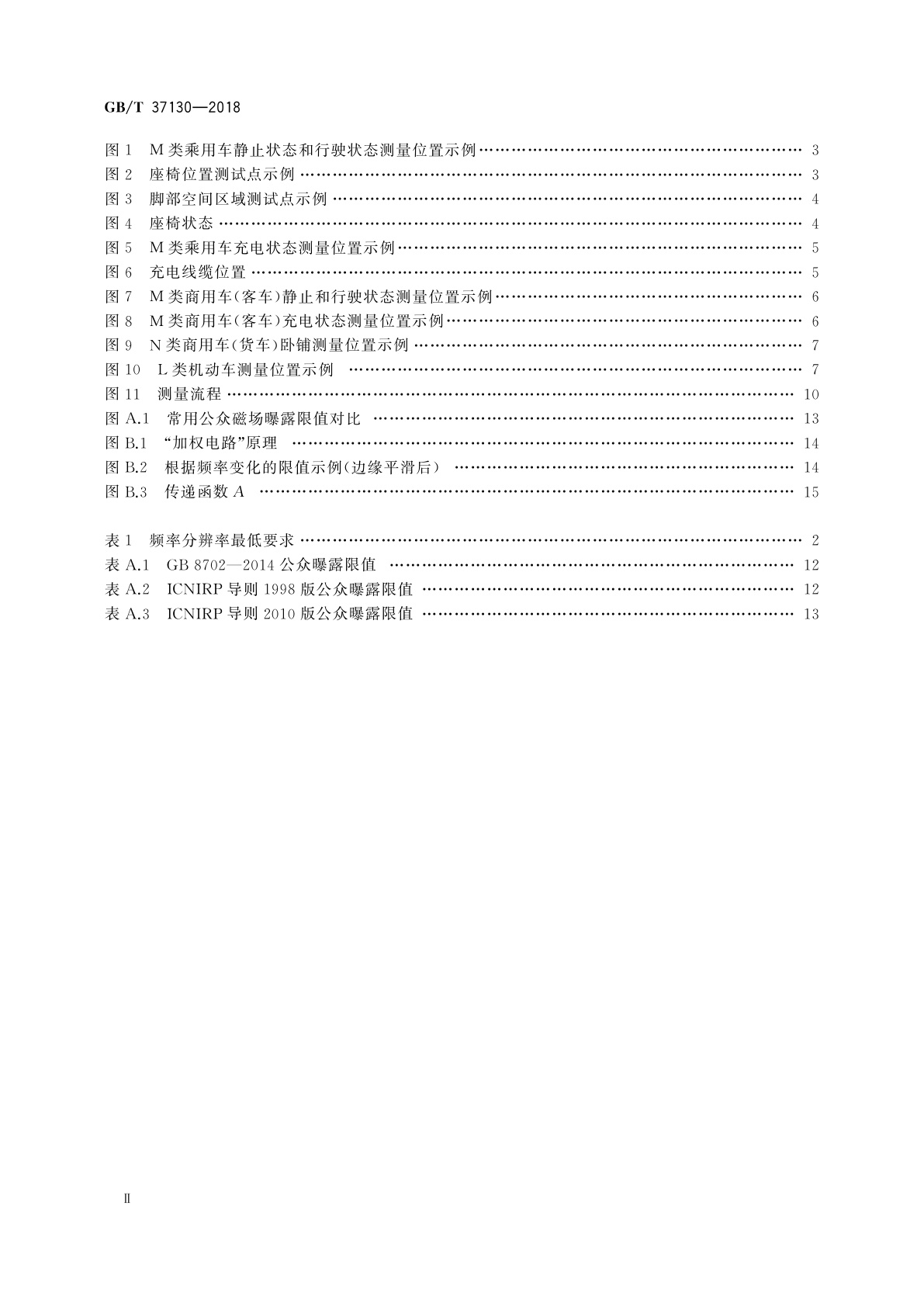 GB/T 37130-2018 车辆电磁场相对于人体曝露的测量方法