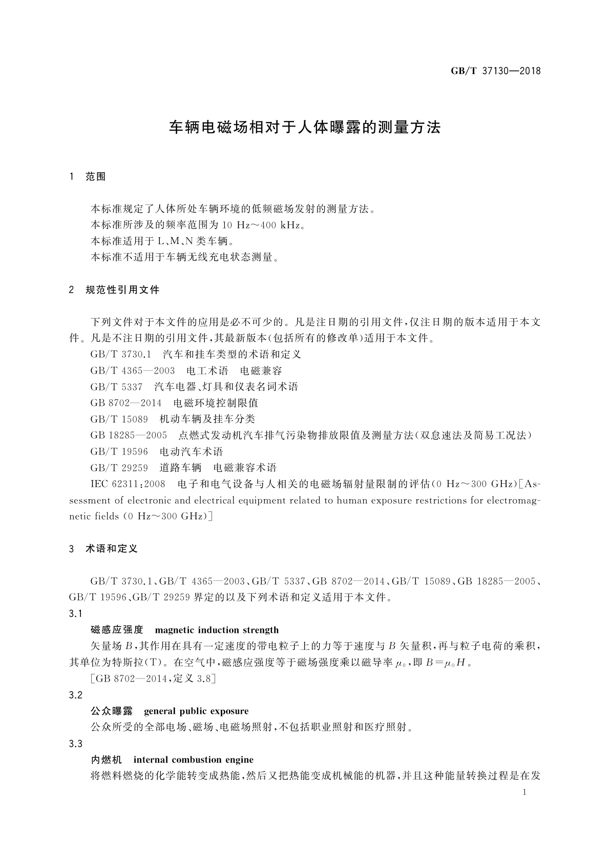 GB/T 37130-2018 车辆电磁场相对于人体曝露的测量方法