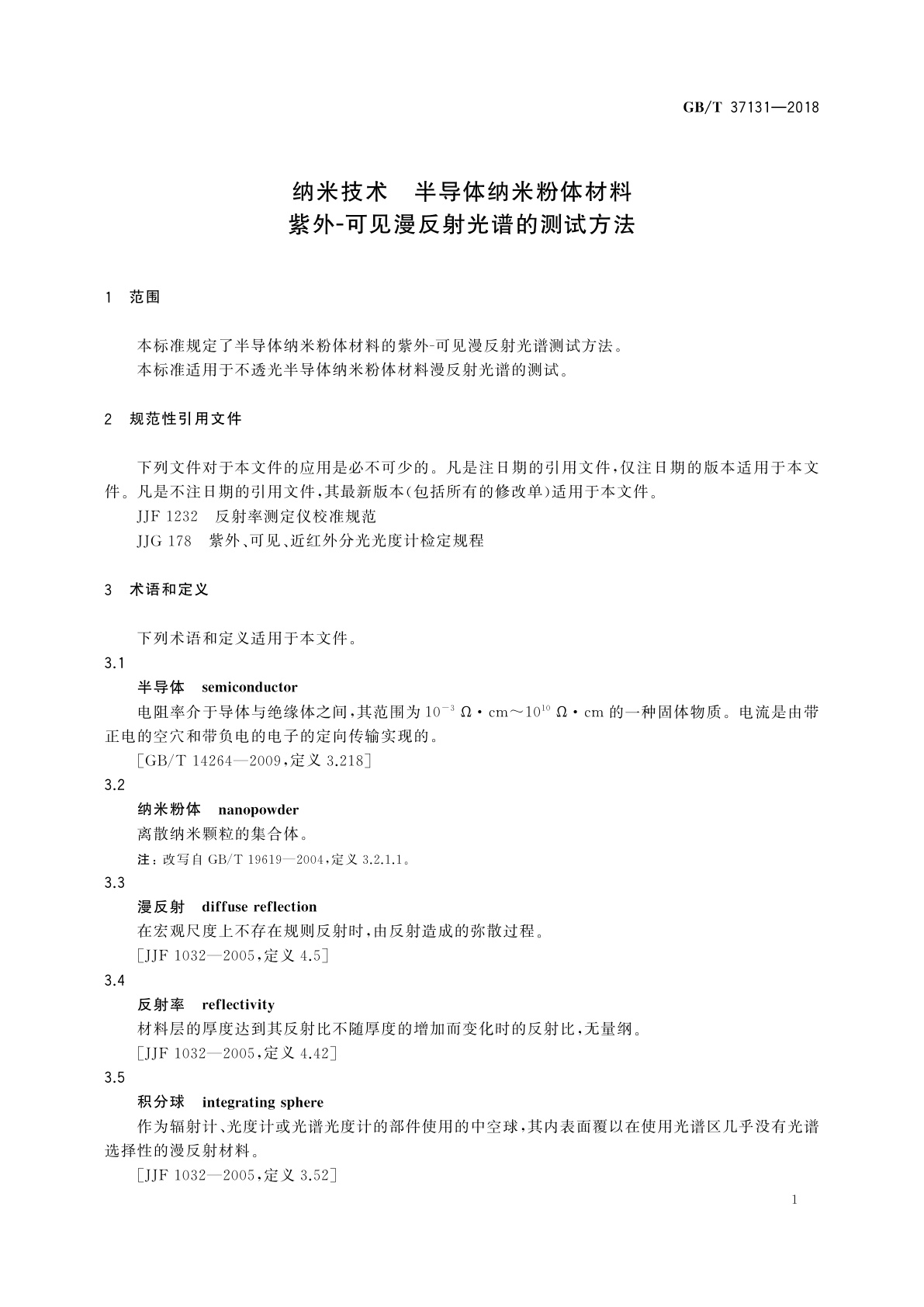 GB/T 37131-2018 纳米技术　半导体纳米粉体材料紫外-可见漫反射光谱的测试方法